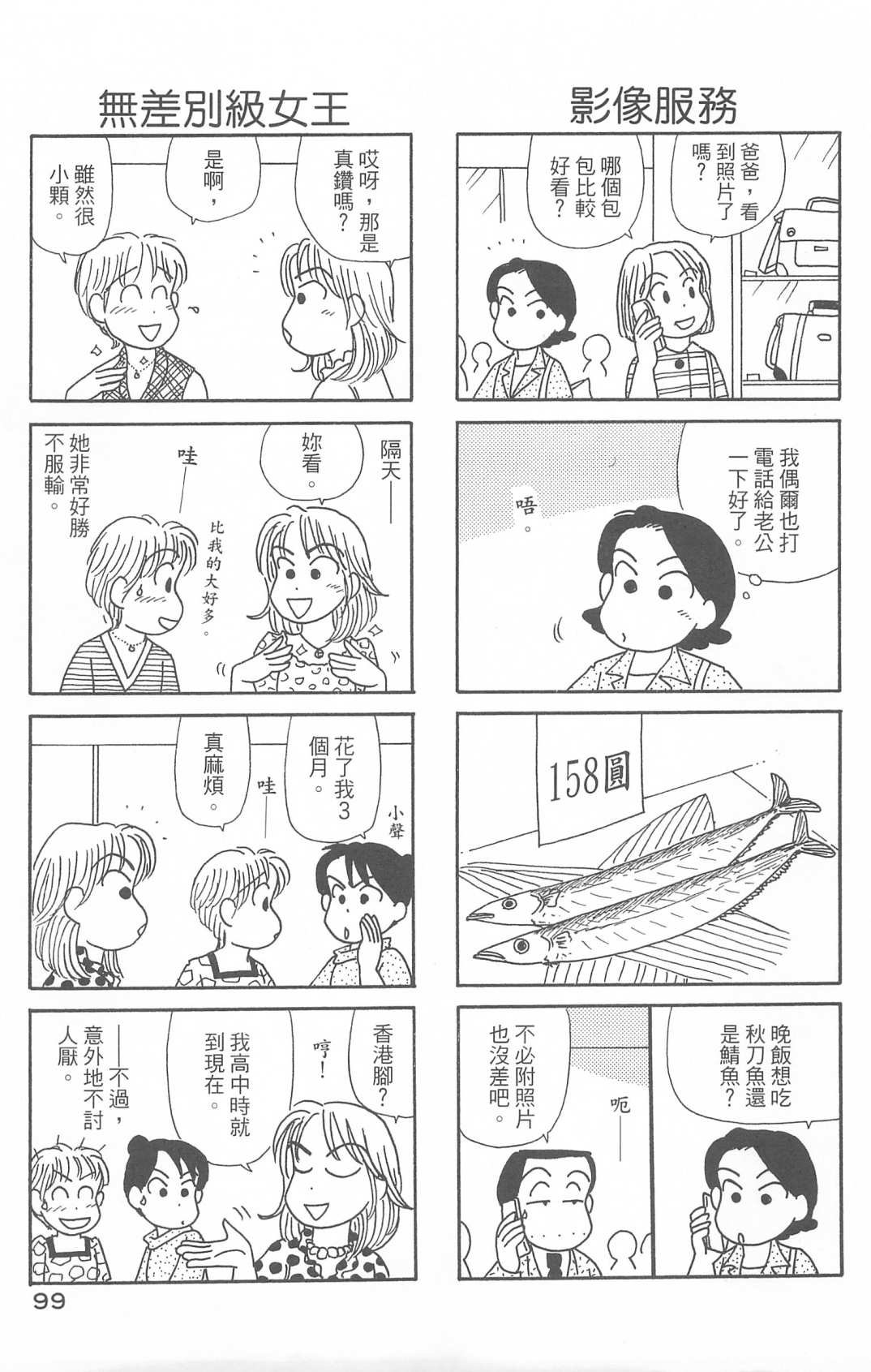 《OL进化论》漫画最新章节第29卷免费下拉式在线观看章节第【100】张图片