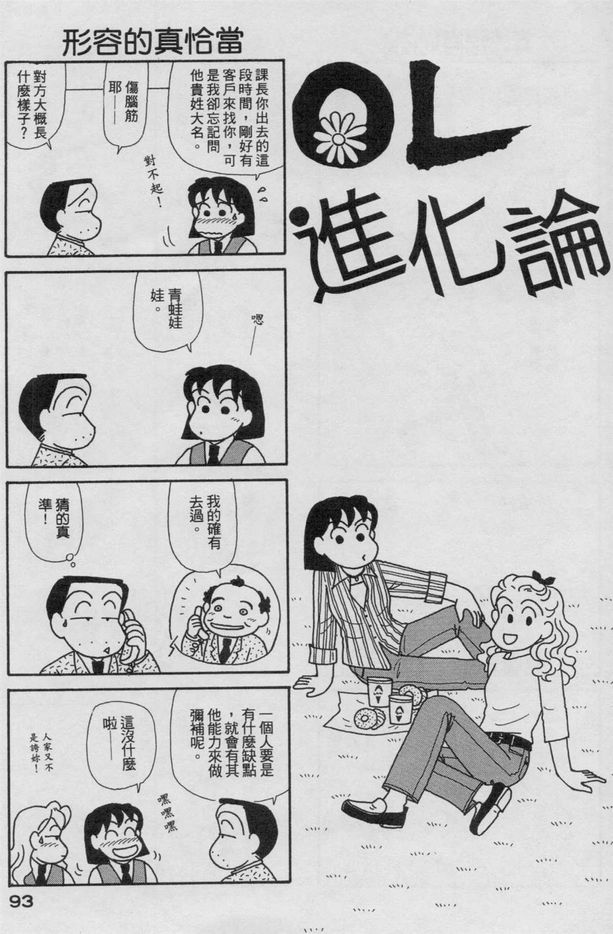 《OL进化论》漫画最新章节第19卷免费下拉式在线观看章节第【94】张图片