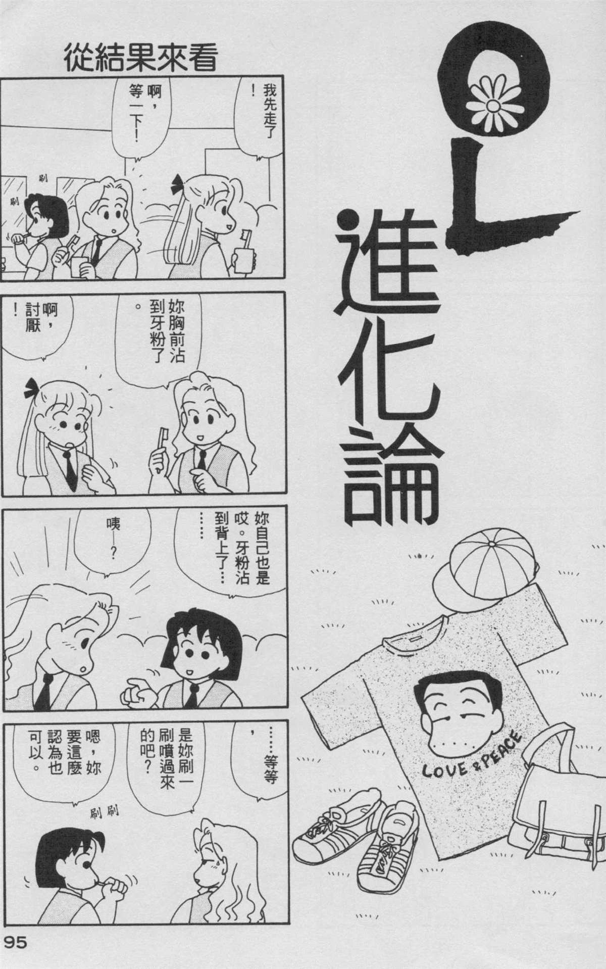 《OL进化论》漫画最新章节第8卷免费下拉式在线观看章节第【96】张图片