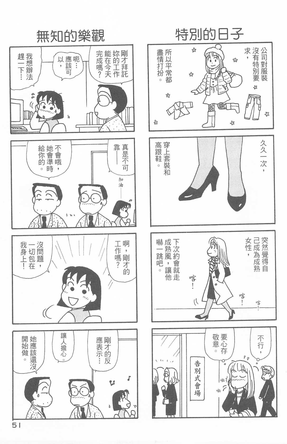 《OL进化论》漫画最新章节第30卷免费下拉式在线观看章节第【52】张图片