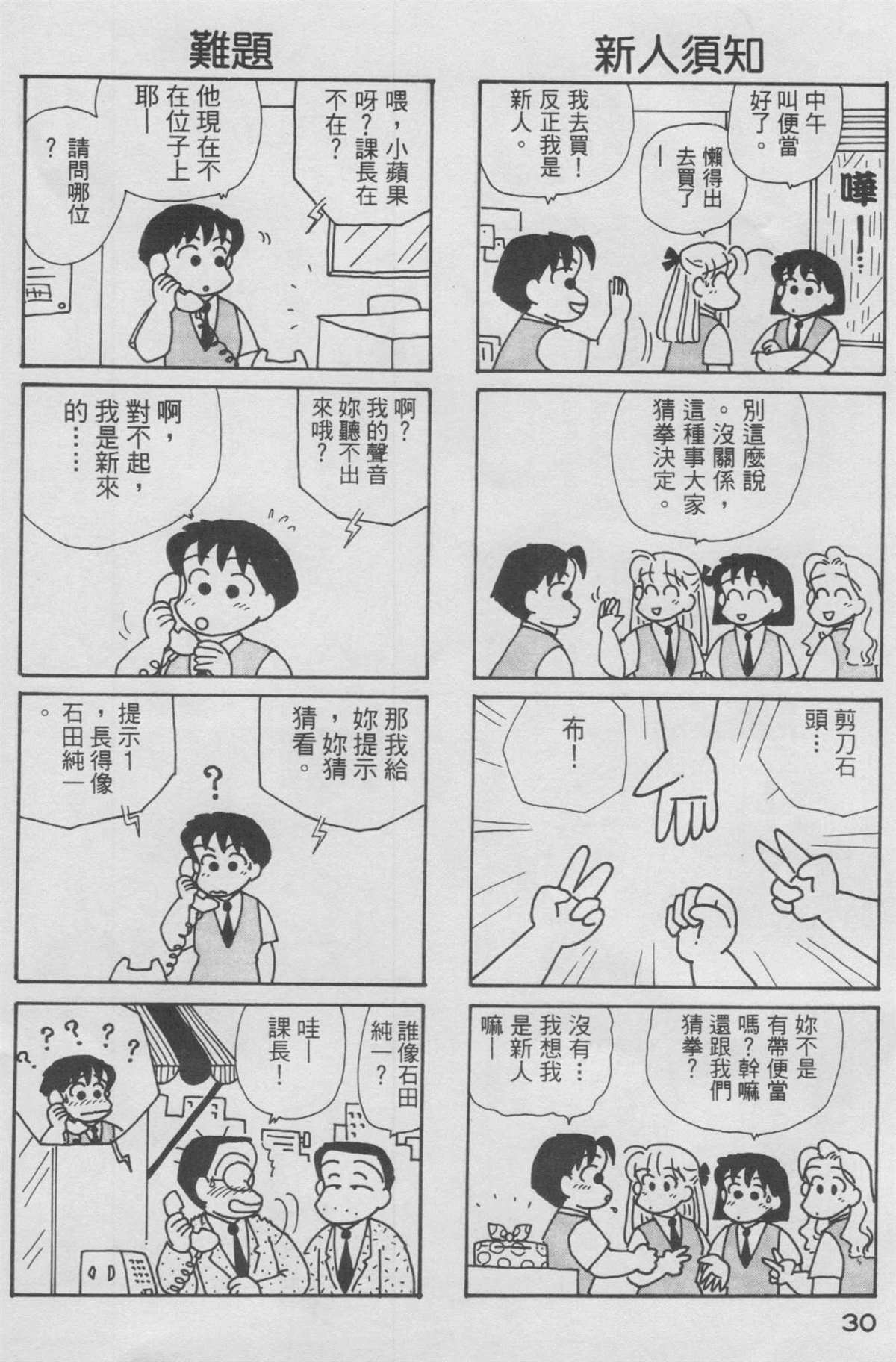 《OL进化论》漫画最新章节第10卷免费下拉式在线观看章节第【31】张图片