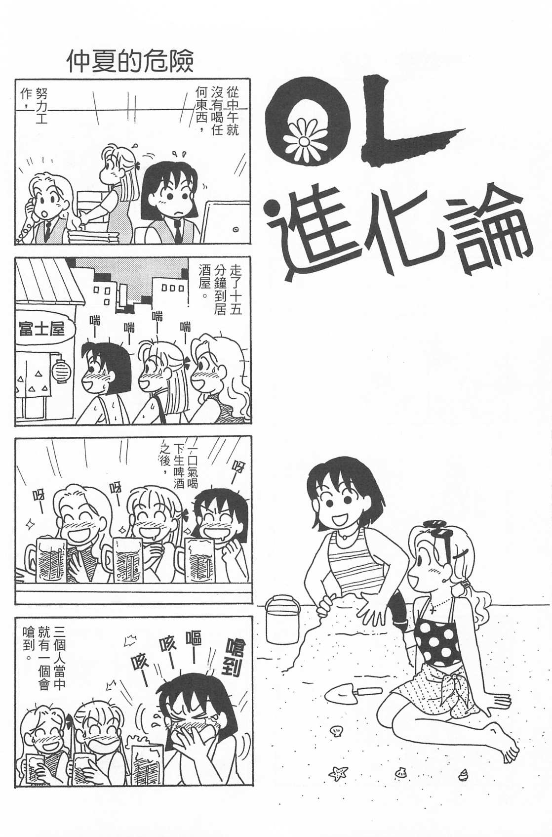 《OL进化论》漫画最新章节第25卷免费下拉式在线观看章节第【53】张图片