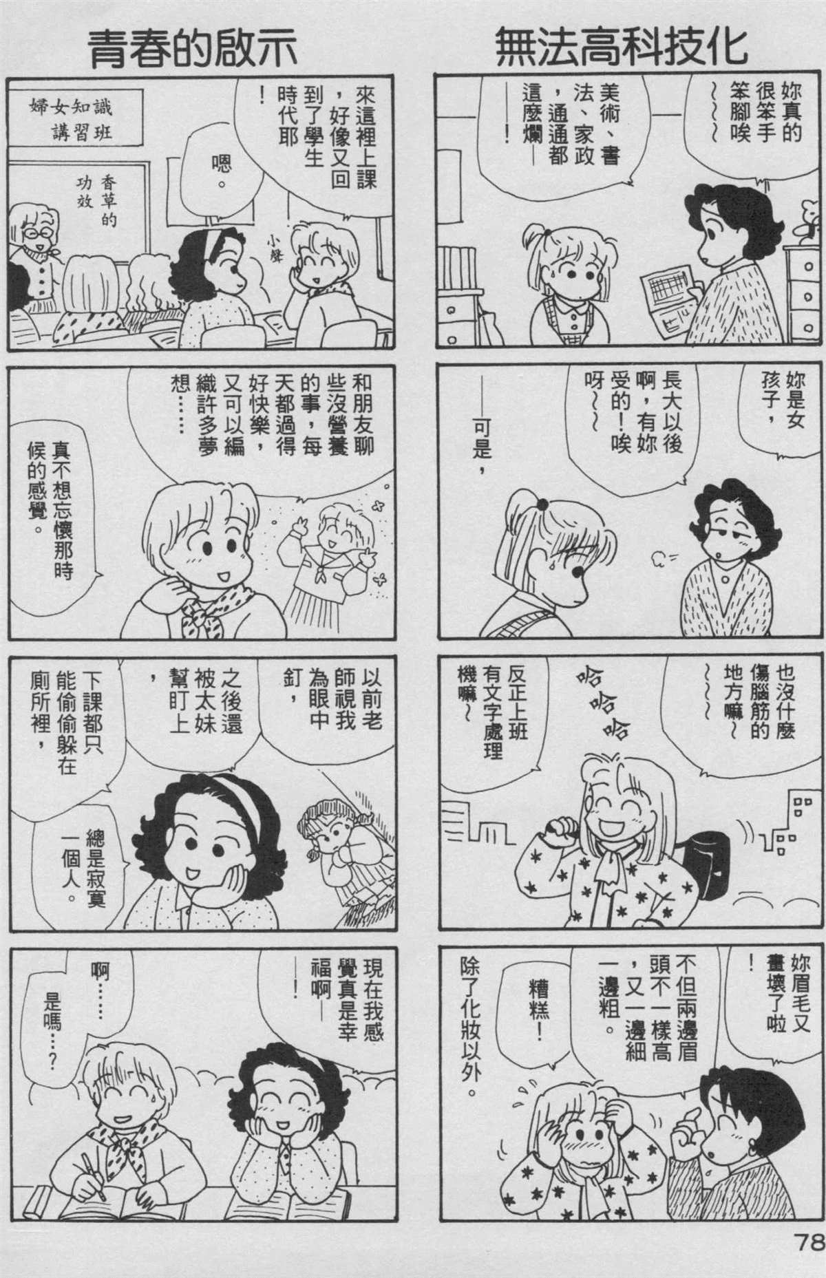 《OL进化论》漫画最新章节第8卷免费下拉式在线观看章节第【79】张图片