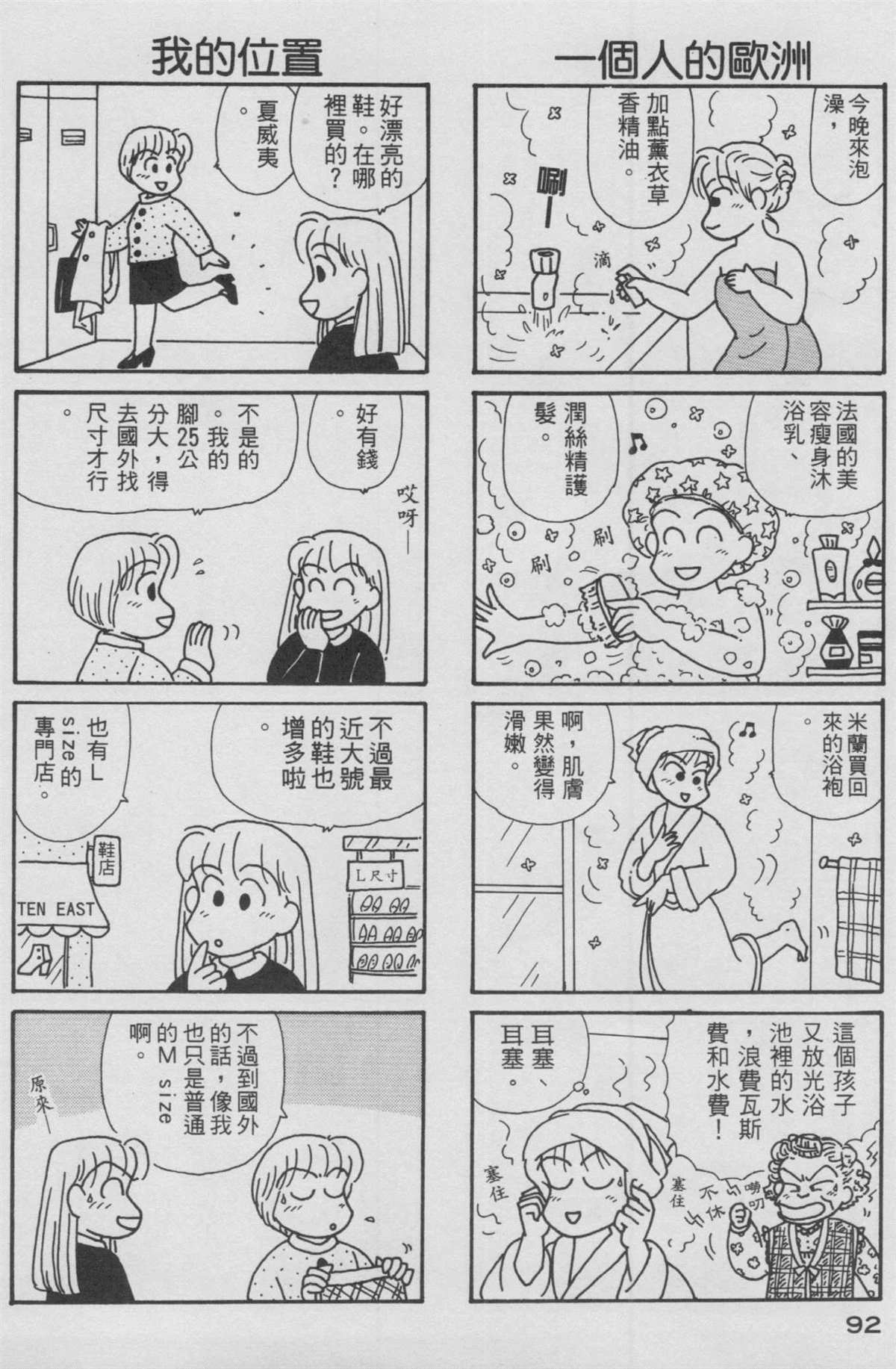 《OL进化论》漫画最新章节第12卷免费下拉式在线观看章节第【93】张图片