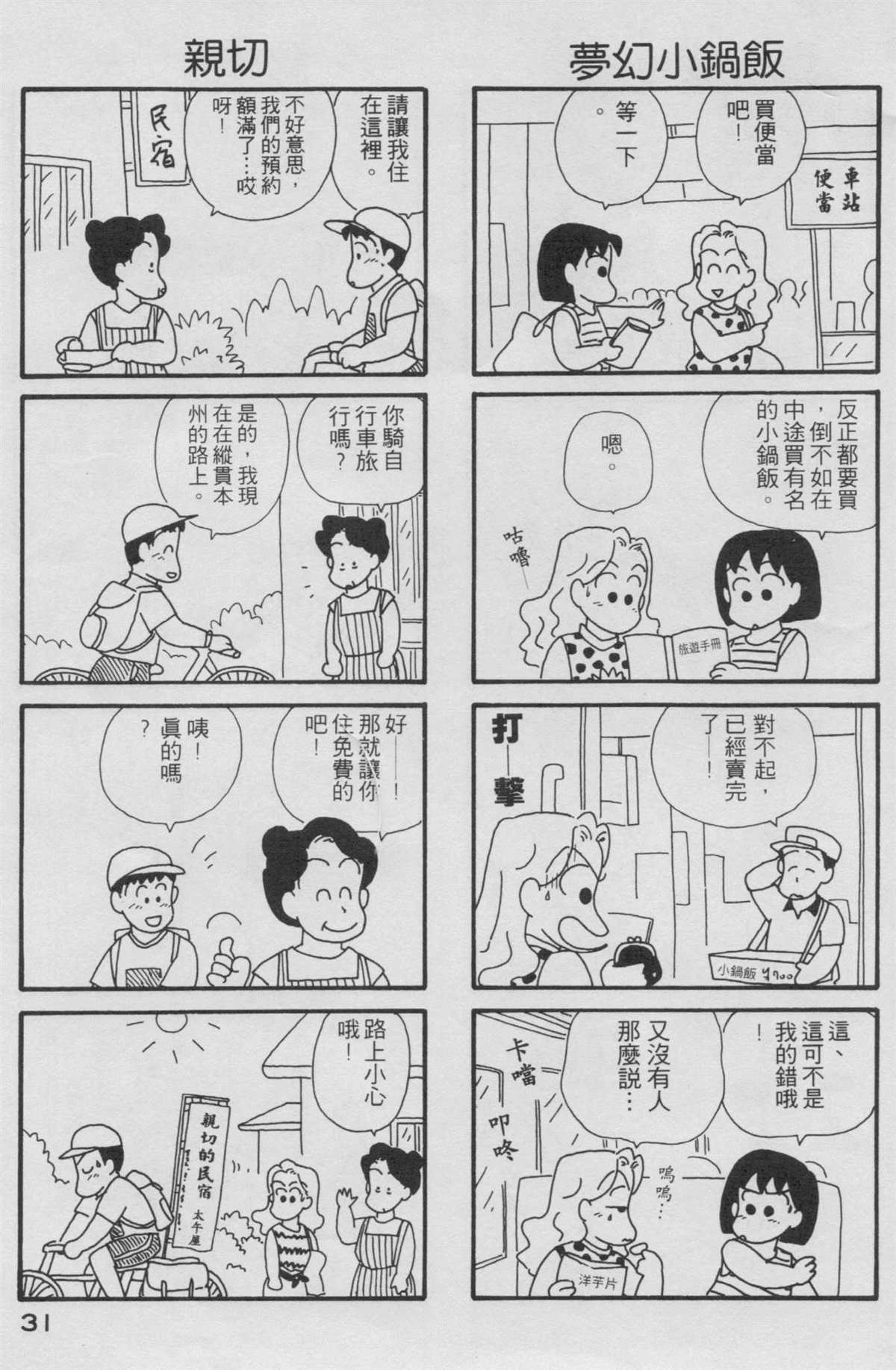 《OL进化论》漫画最新章节第2卷免费下拉式在线观看章节第【32】张图片