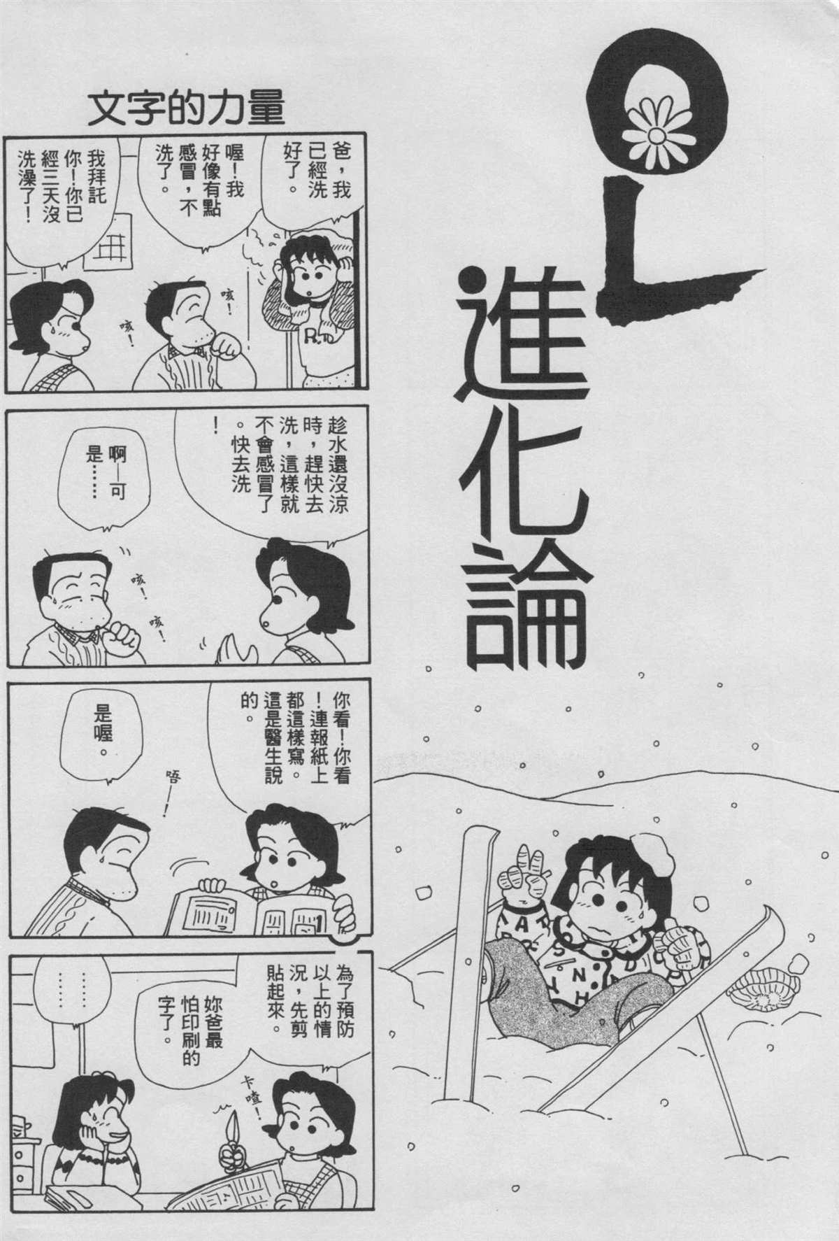 《OL进化论》漫画最新章节第8卷免费下拉式在线观看章节第【41】张图片