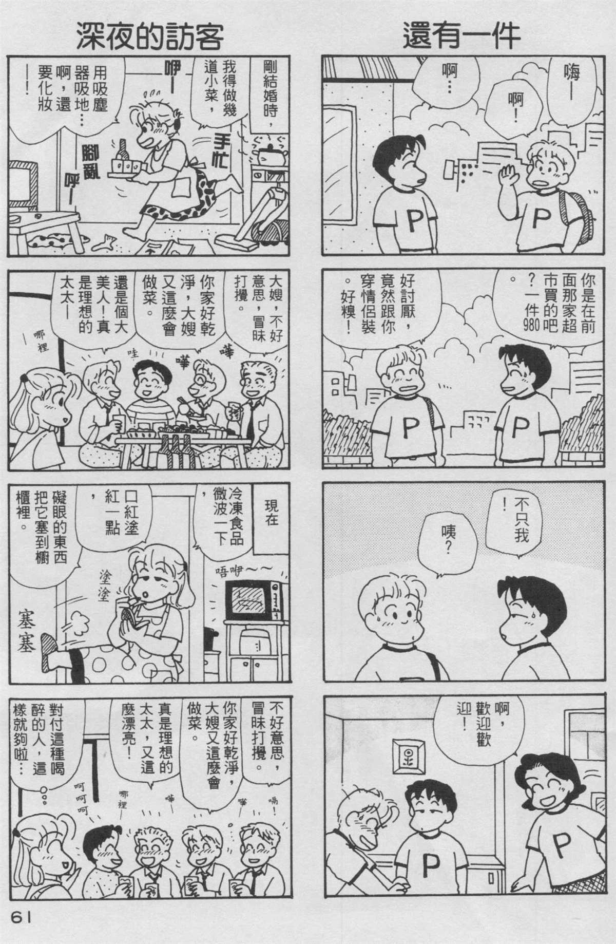 《OL进化论》漫画最新章节第10卷免费下拉式在线观看章节第【62】张图片