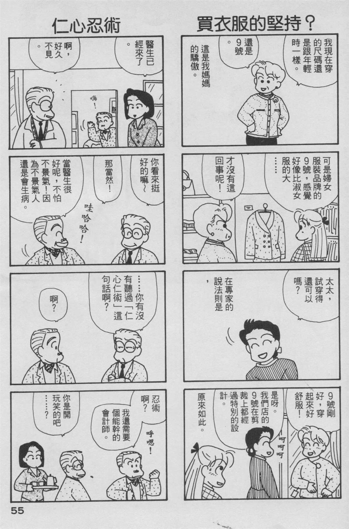 《OL进化论》漫画最新章节第6卷免费下拉式在线观看章节第【56】张图片