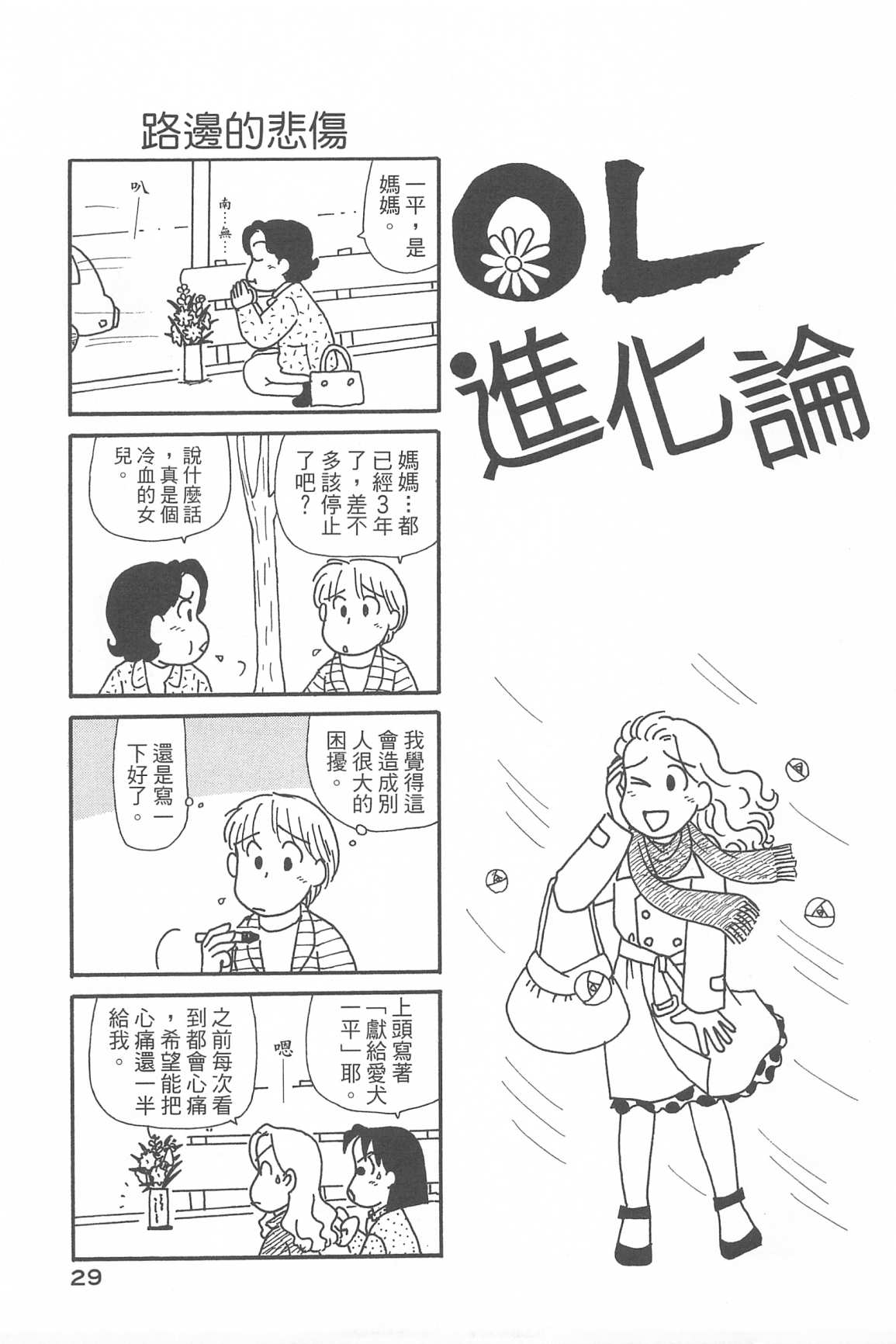 《OL进化论》漫画最新章节第33卷免费下拉式在线观看章节第【32】张图片