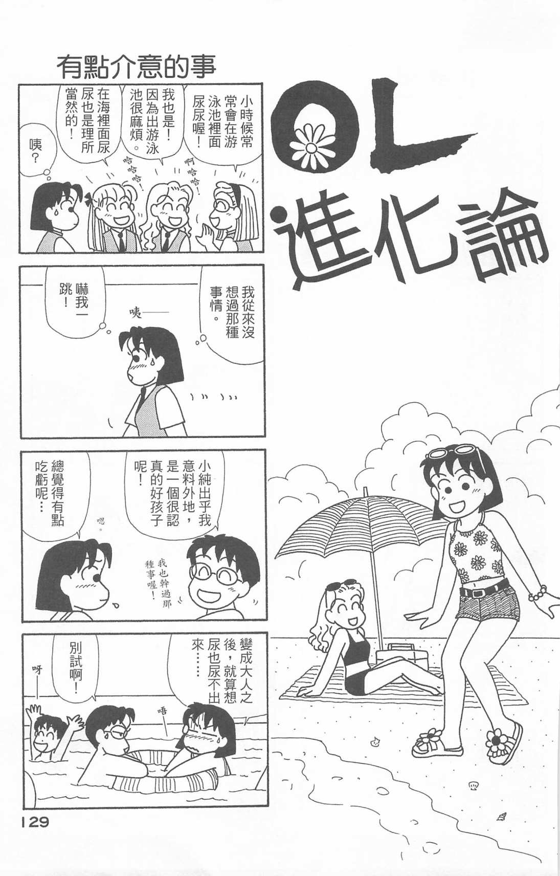 《OL进化论》漫画最新章节第20卷免费下拉式在线观看章节第【130】张图片