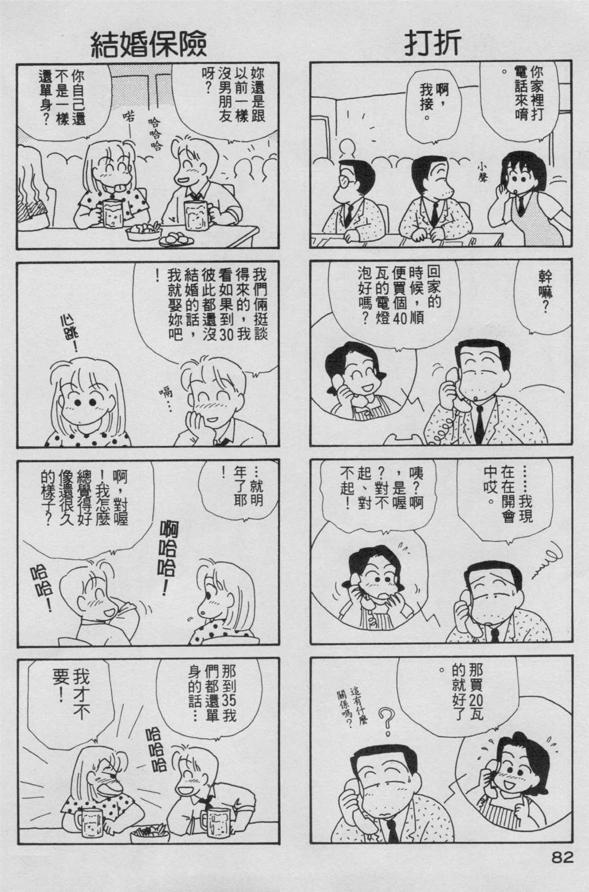 《OL进化论》漫画最新章节第5卷免费下拉式在线观看章节第【83】张图片