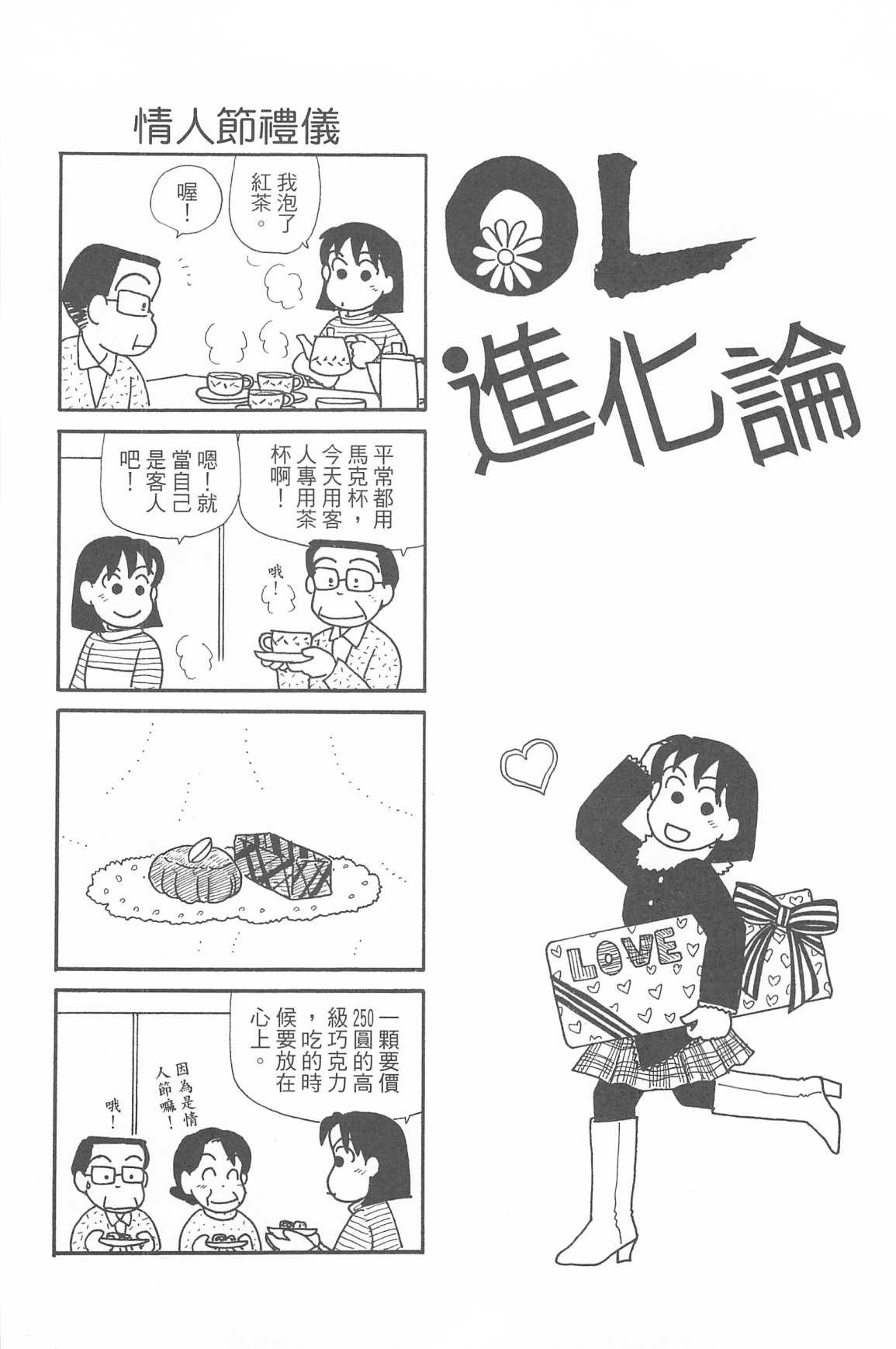 《OL进化论》漫画最新章节第34卷免费下拉式在线观看章节第【51】张图片
