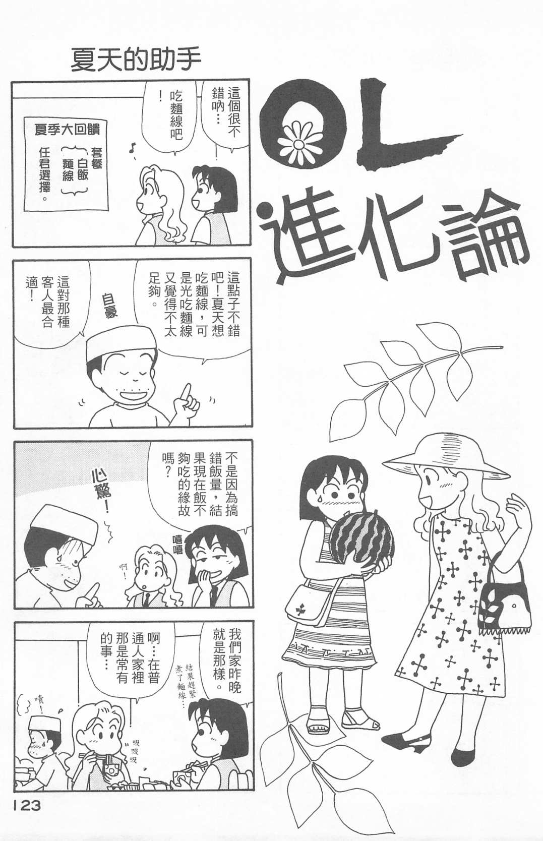 《OL进化论》漫画最新章节第23卷免费下拉式在线观看章节第【124】张图片