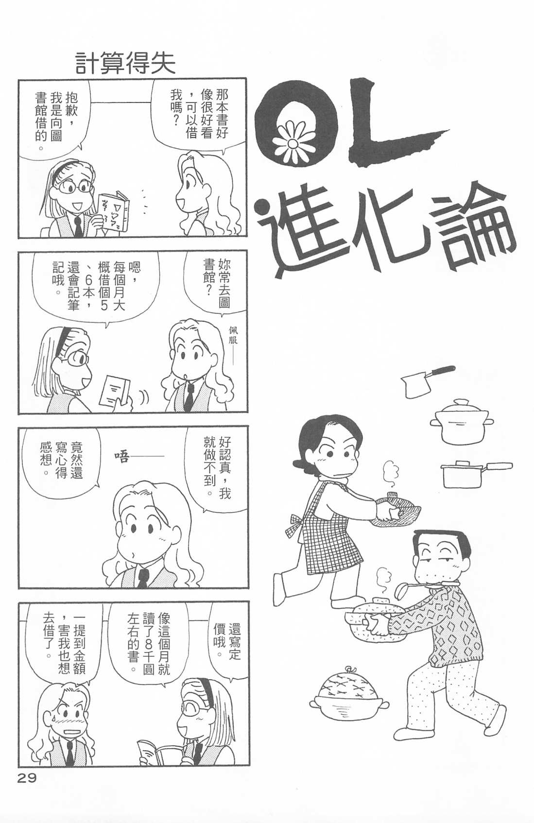 《OL进化论》漫画最新章节第30卷免费下拉式在线观看章节第【30】张图片