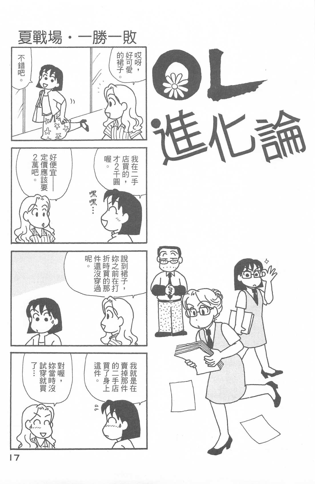 《OL进化论》漫画最新章节第28卷免费下拉式在线观看章节第【18】张图片