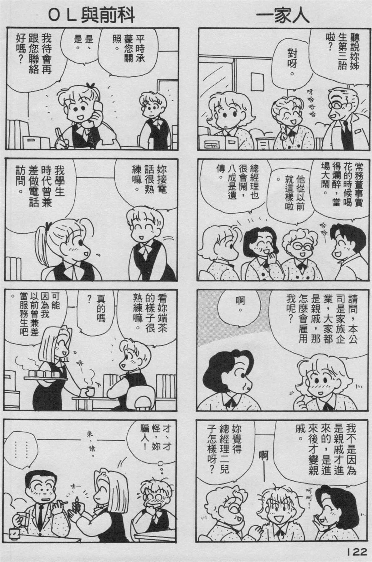 《OL进化论》漫画最新章节第9卷免费下拉式在线观看章节第【123】张图片