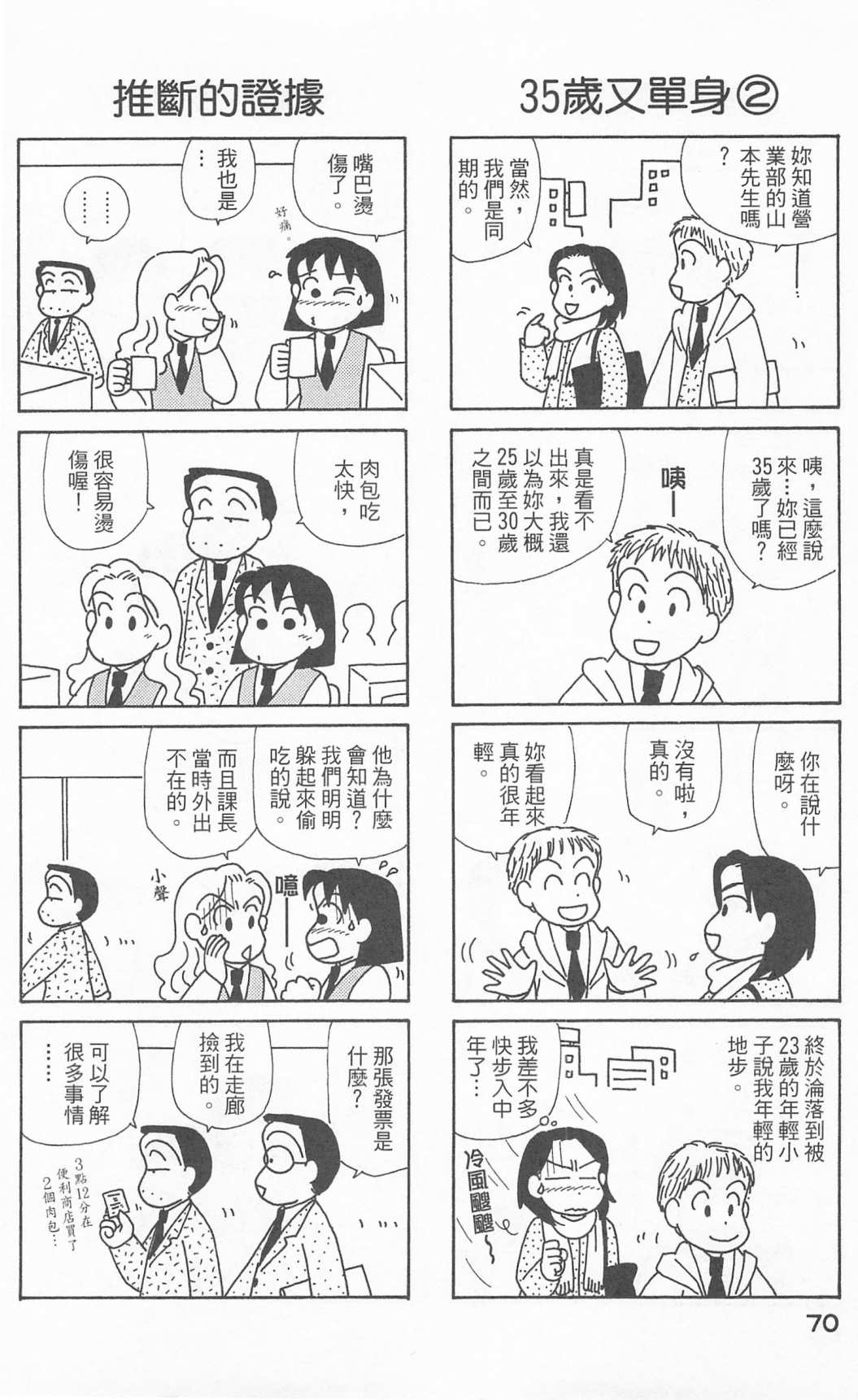 《OL进化论》漫画最新章节第24卷免费下拉式在线观看章节第【71】张图片