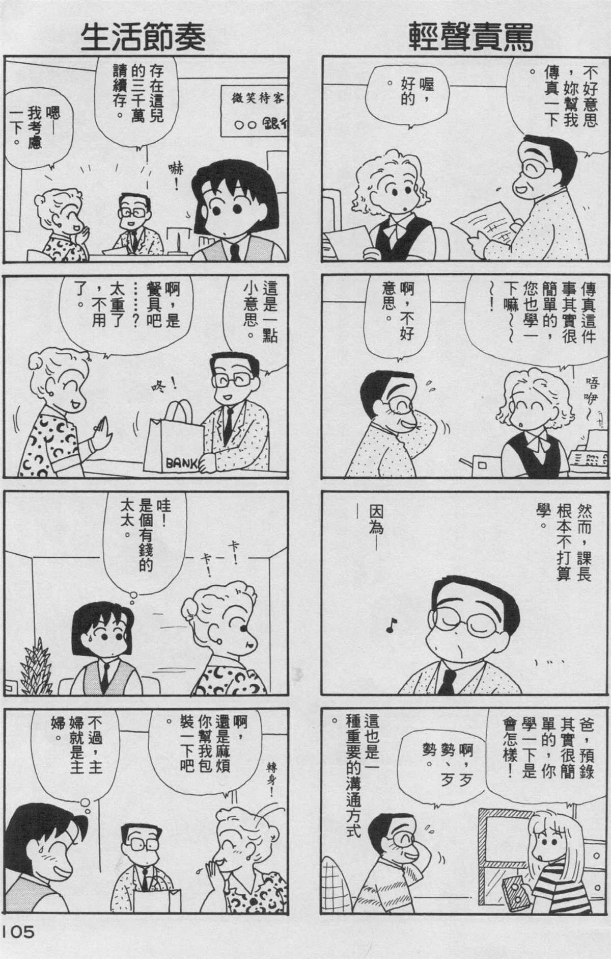 《OL进化论》漫画最新章节第8卷免费下拉式在线观看章节第【106】张图片