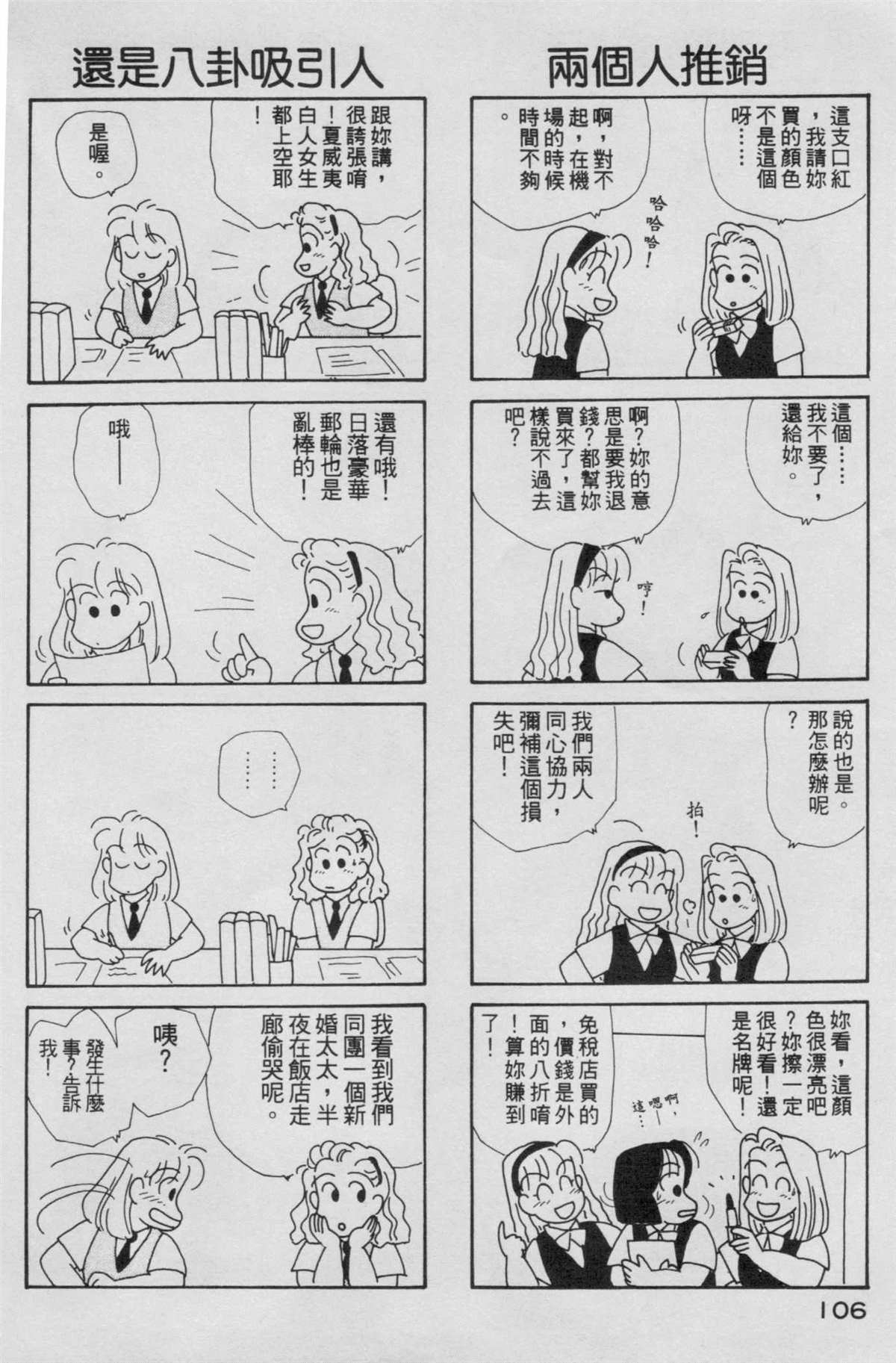 《OL进化论》漫画最新章节第5卷免费下拉式在线观看章节第【107】张图片