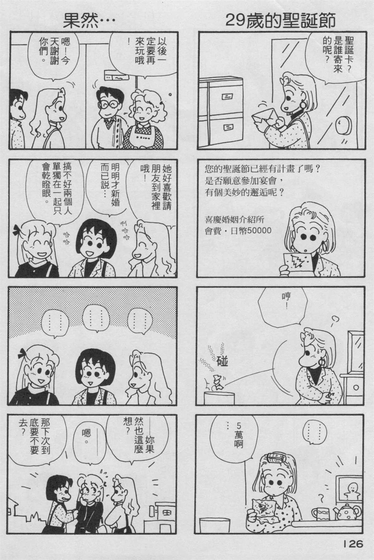 《OL进化论》漫画最新章节第2卷免费下拉式在线观看章节第【127】张图片