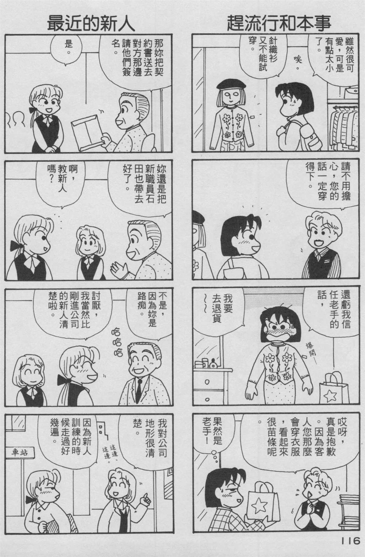 《OL进化论》漫画最新章节第12卷免费下拉式在线观看章节第【117】张图片