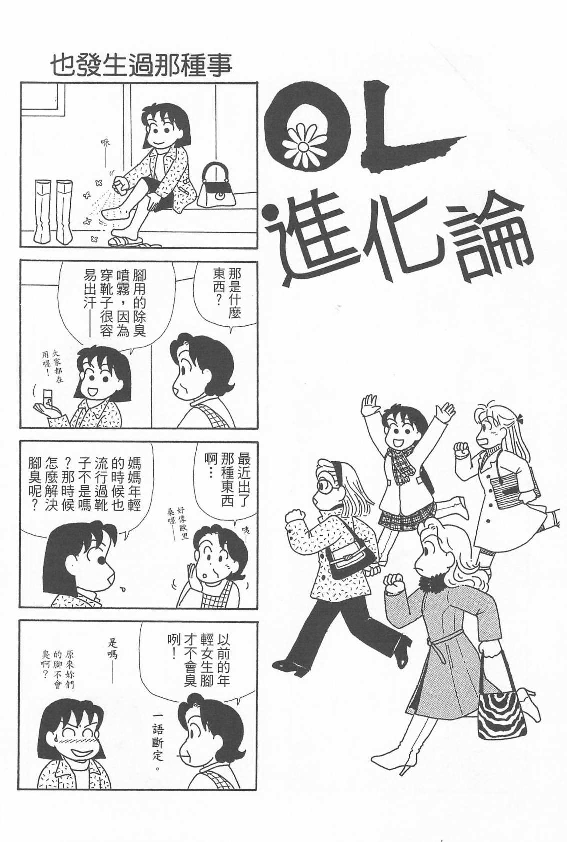 《OL进化论》漫画最新章节第20卷免费下拉式在线观看章节第【55】张图片