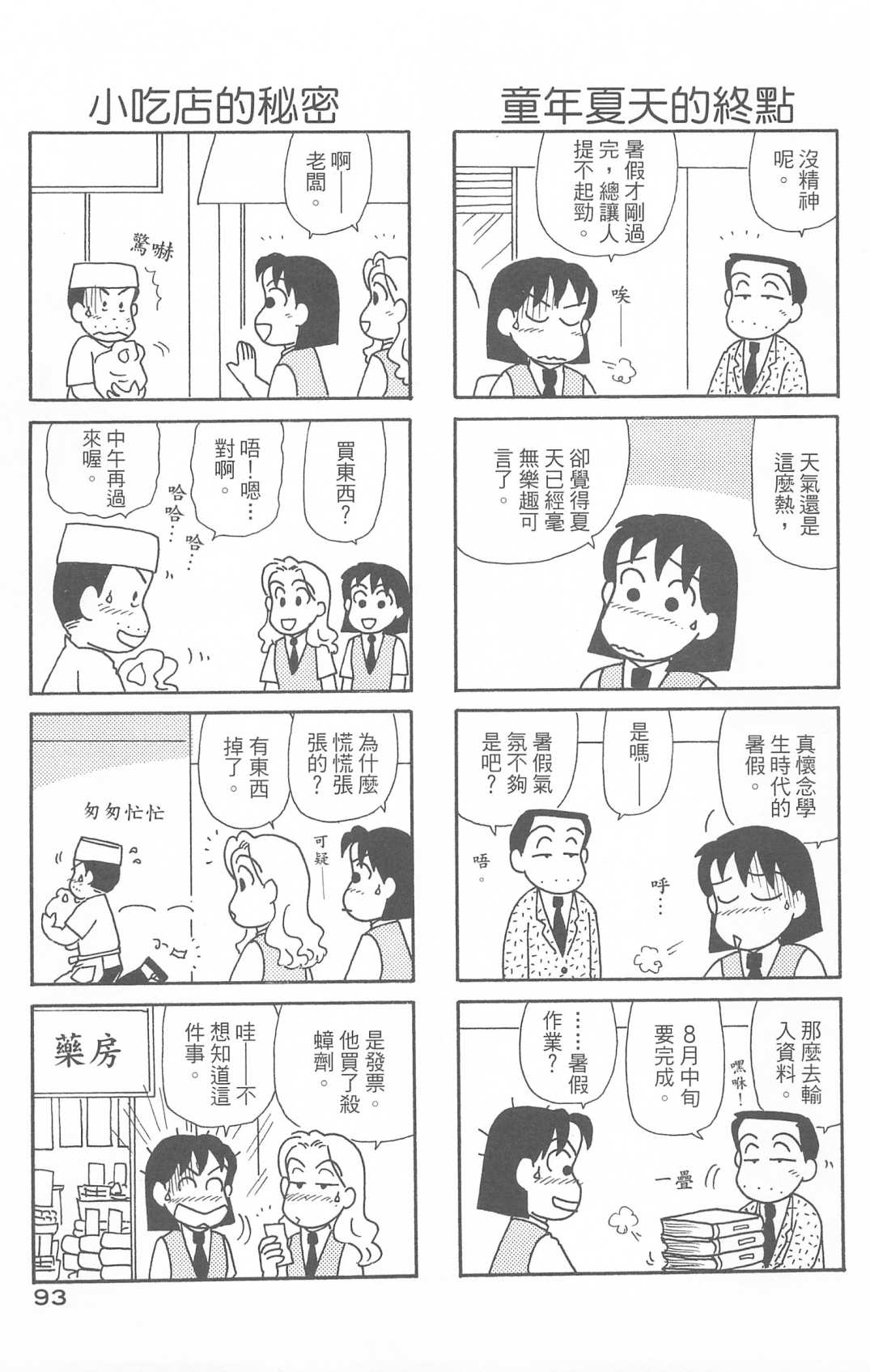 《OL进化论》漫画最新章节第29卷免费下拉式在线观看章节第【94】张图片