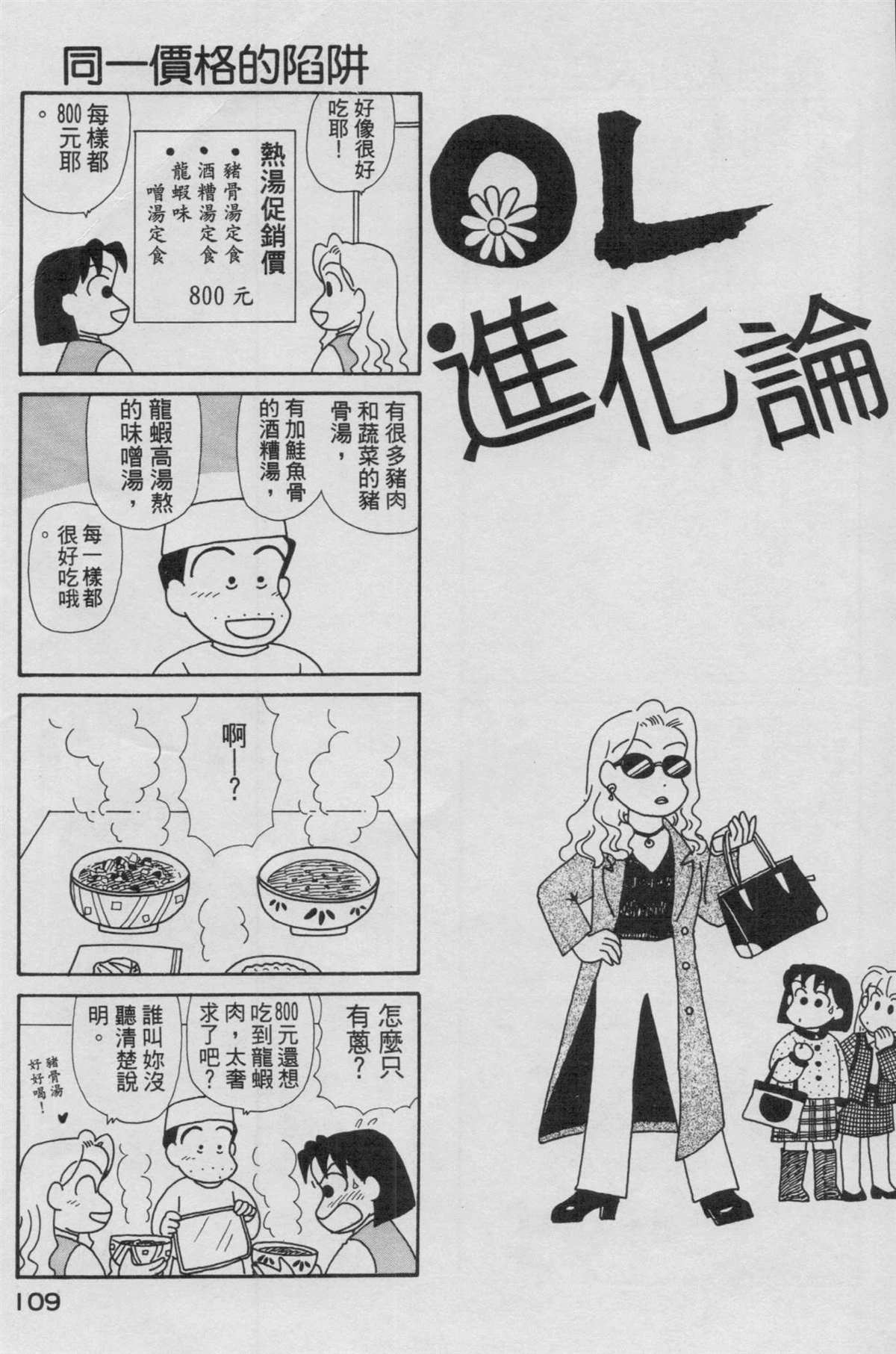 《OL进化论》漫画最新章节第13卷免费下拉式在线观看章节第【110】张图片