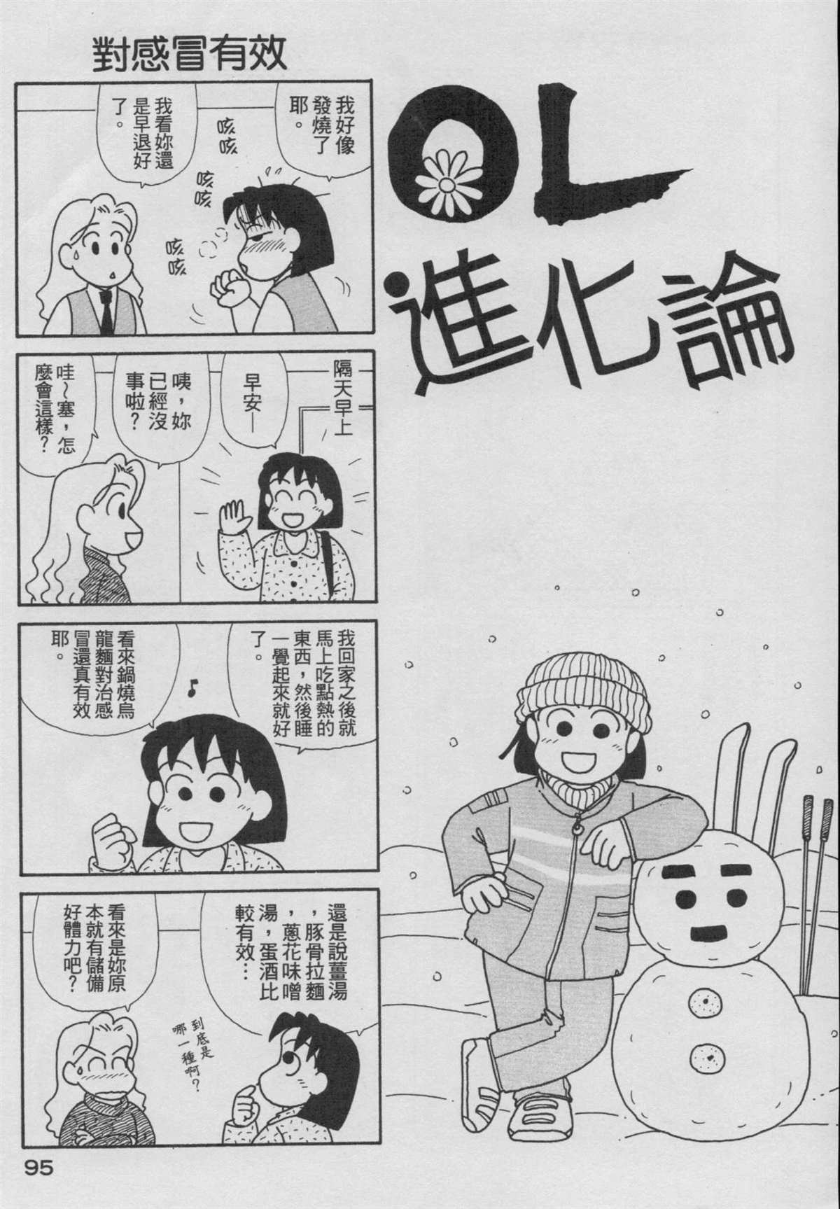 《OL进化论》漫画最新章节第15卷免费下拉式在线观看章节第【96】张图片