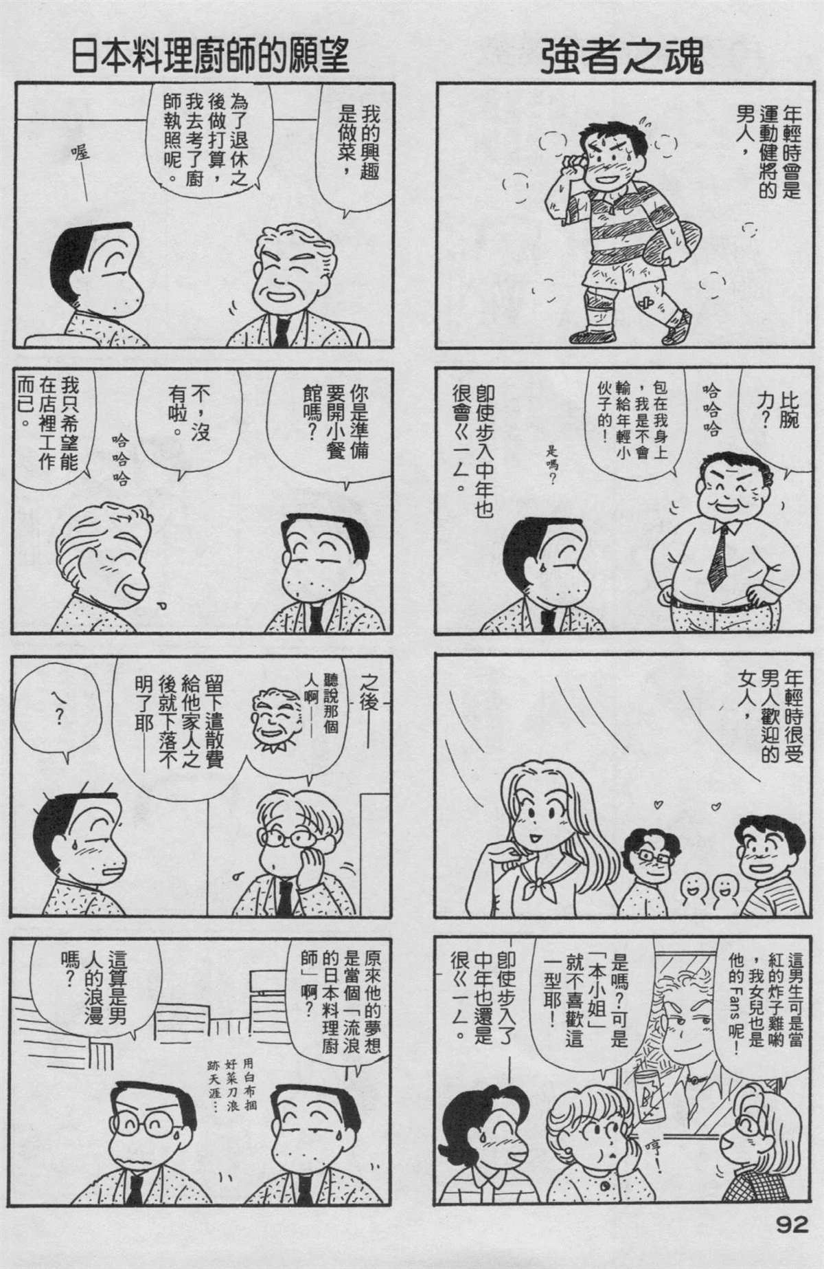 《OL进化论》漫画最新章节第19卷免费下拉式在线观看章节第【93】张图片