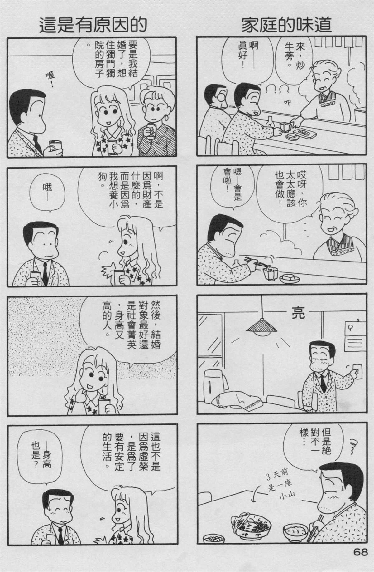 《OL进化论》漫画最新章节第2卷免费下拉式在线观看章节第【69】张图片