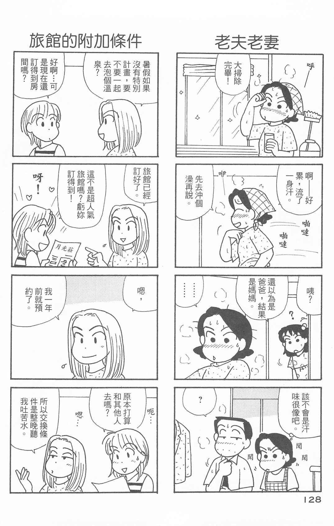 《OL进化论》漫画最新章节第30卷免费下拉式在线观看章节第【129】张图片