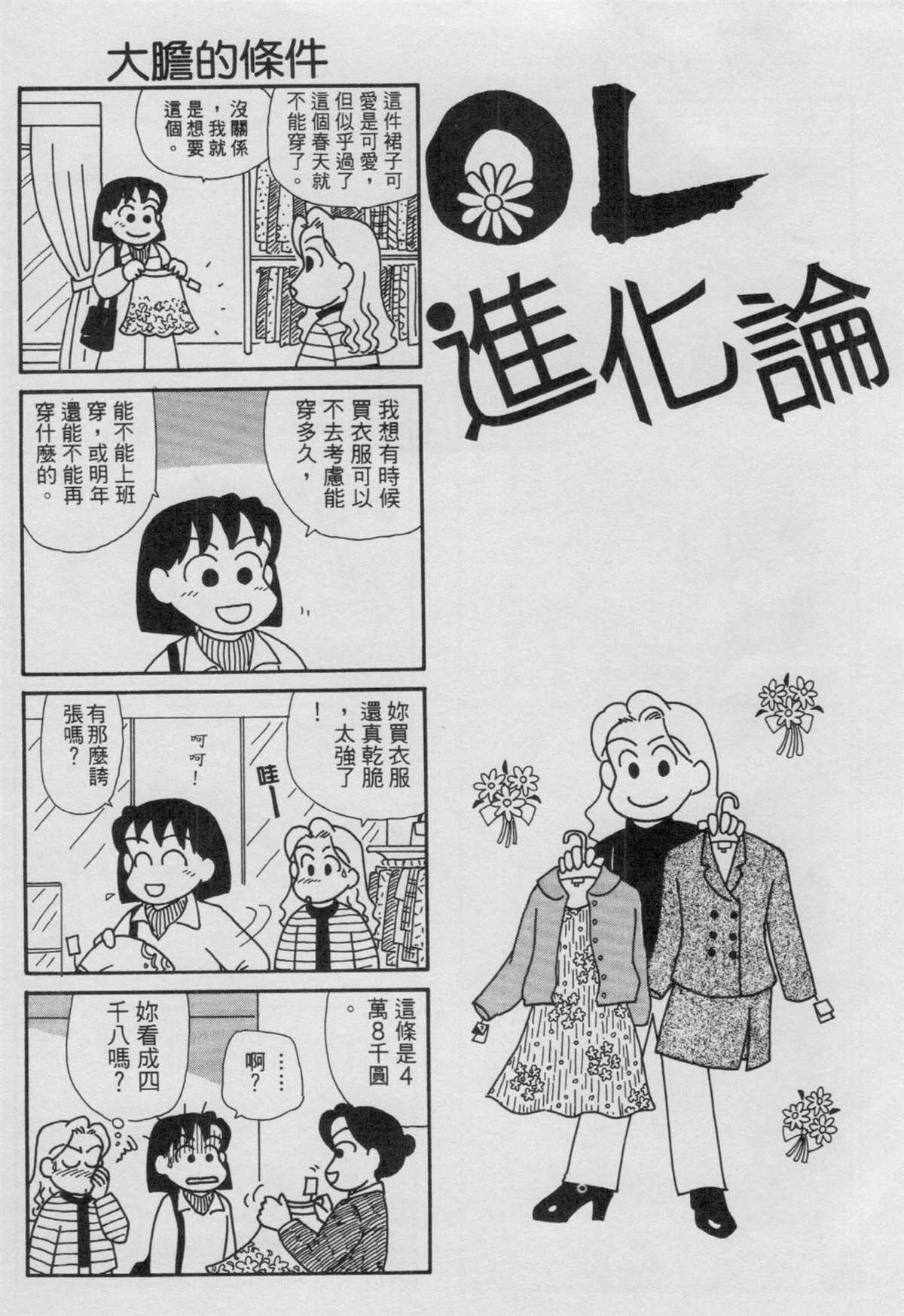 《OL进化论》漫画最新章节第14卷免费下拉式在线观看章节第【43】张图片