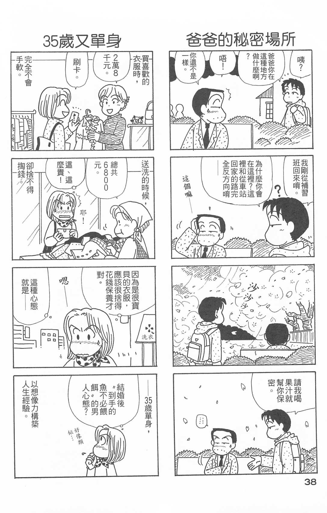 《OL进化论》漫画最新章节第26卷免费下拉式在线观看章节第【39】张图片