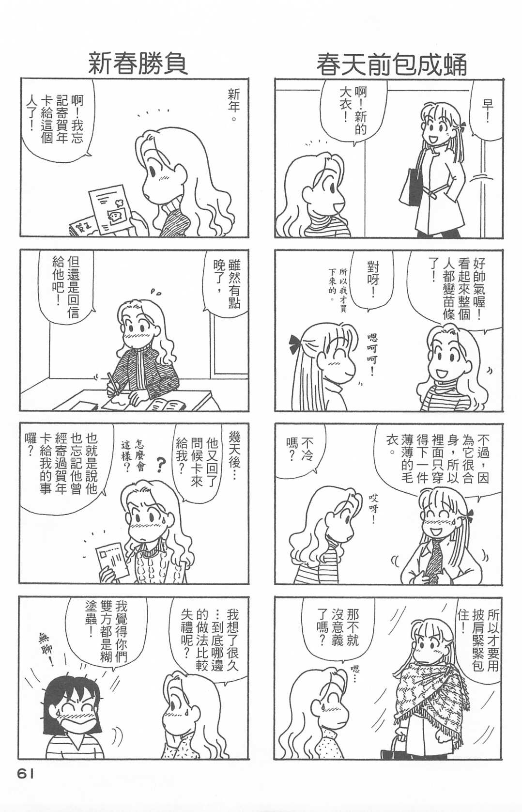 《OL进化论》漫画最新章节第27卷免费下拉式在线观看章节第【62】张图片