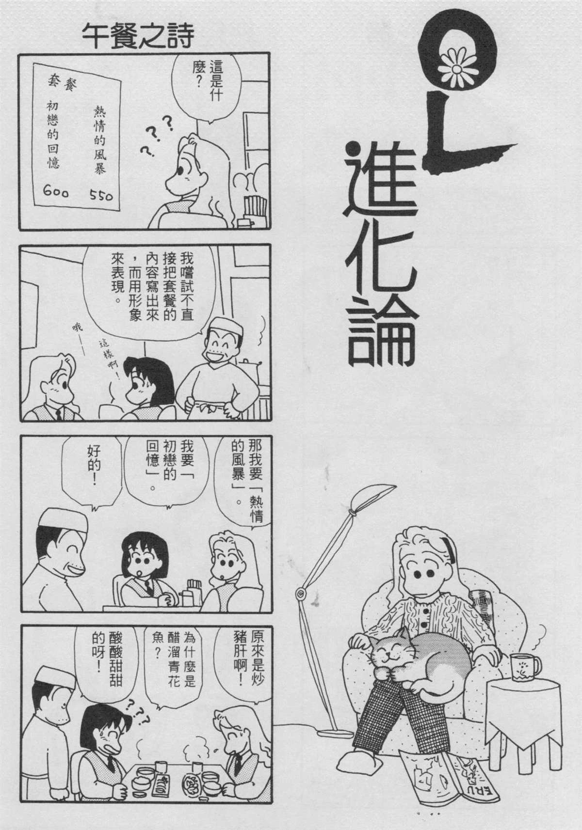 《OL进化论》漫画最新章节第4卷免费下拉式在线观看章节第【69】张图片