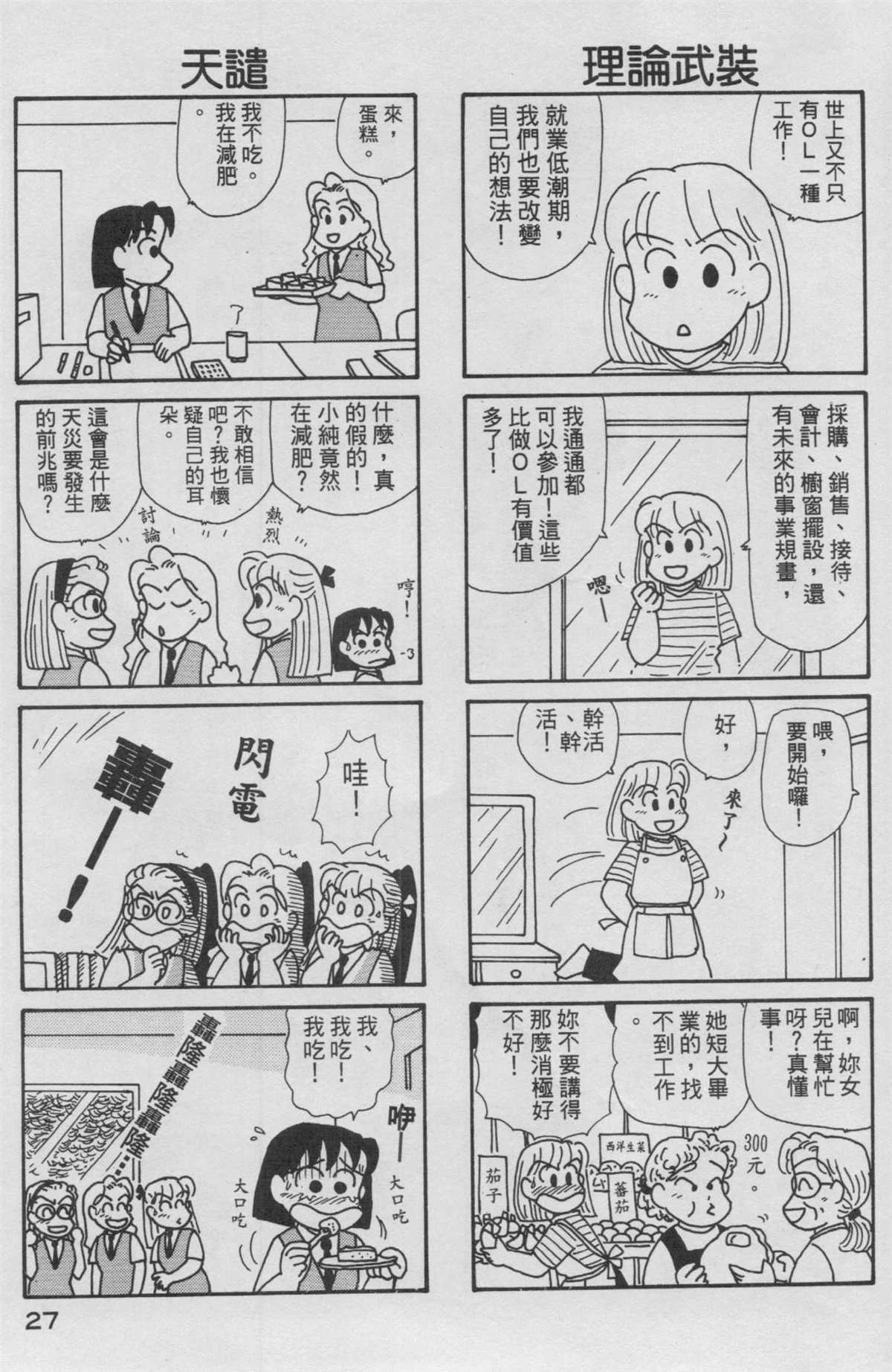 《OL进化论》漫画最新章节第13卷免费下拉式在线观看章节第【28】张图片