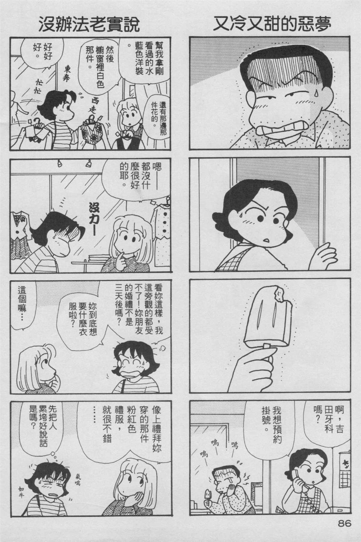 《OL进化论》漫画最新章节第11卷免费下拉式在线观看章节第【87】张图片