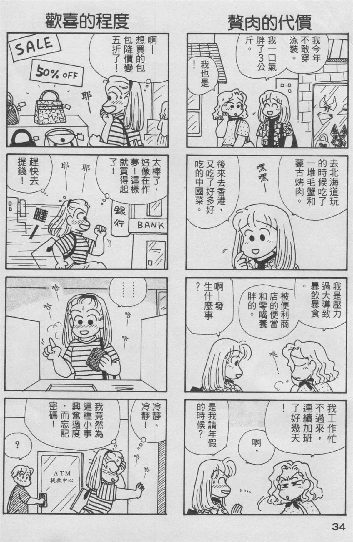 《OL进化论》漫画最新章节第10卷免费下拉式在线观看章节第【35】张图片