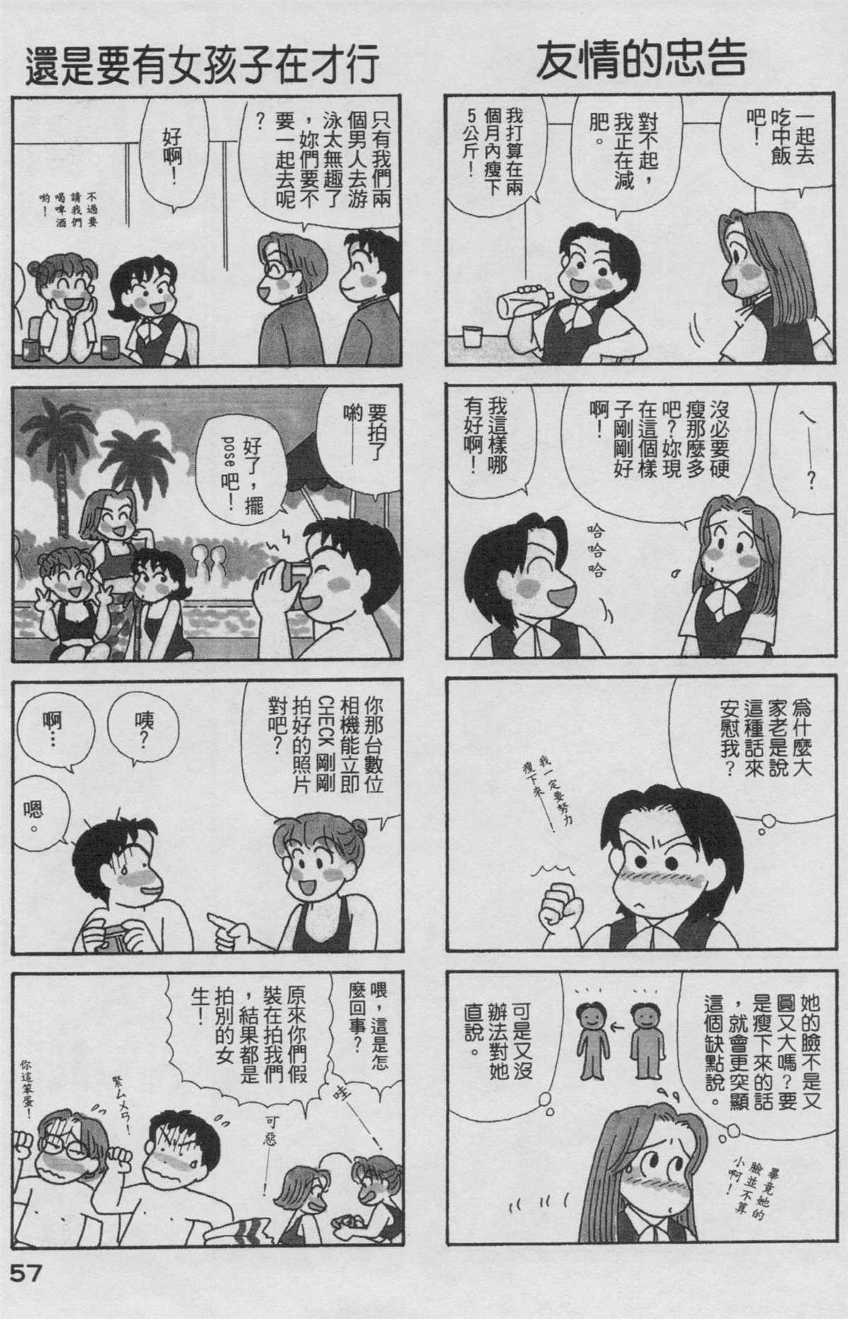 《OL进化论》漫画最新章节第19卷免费下拉式在线观看章节第【58】张图片