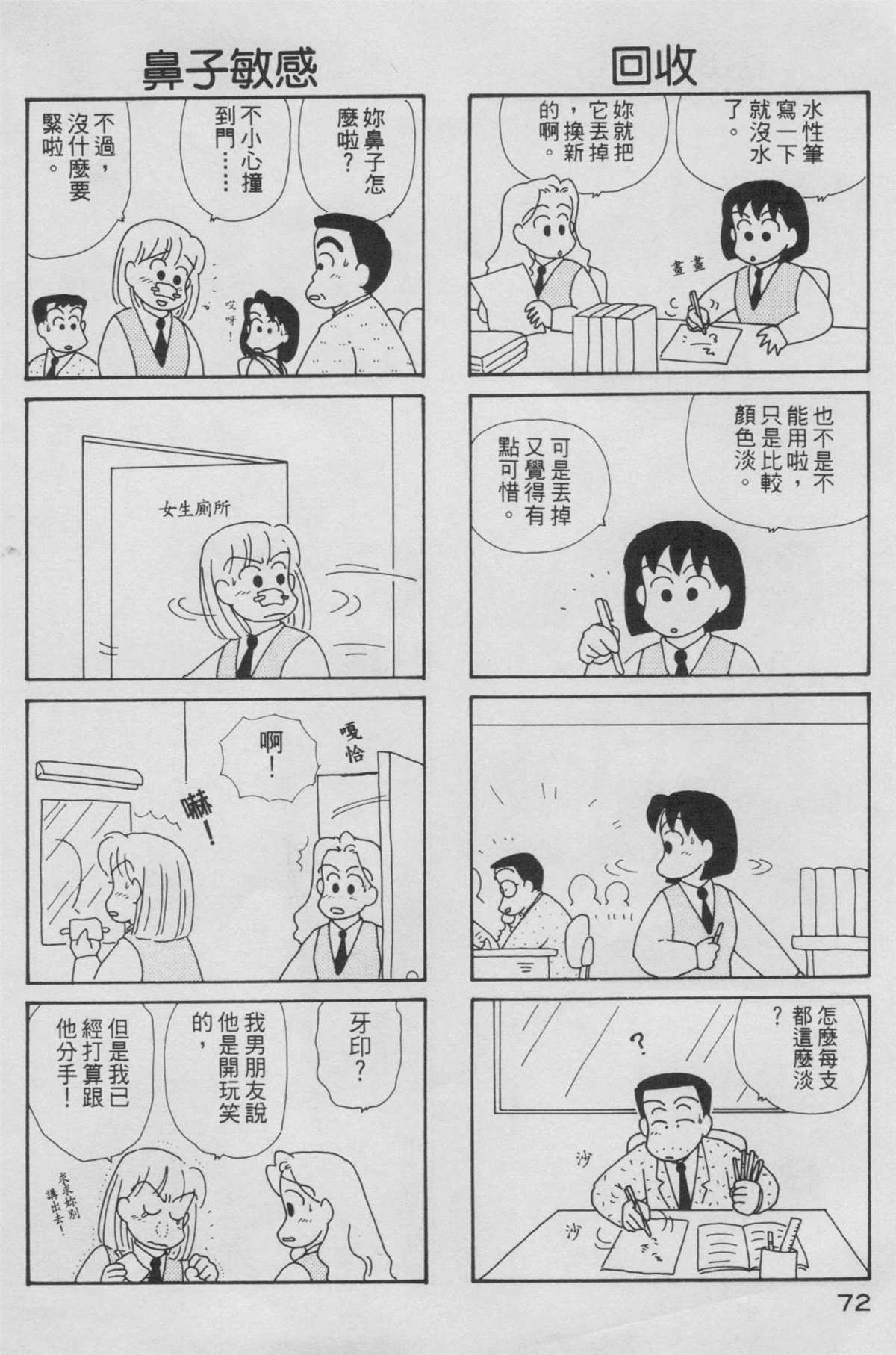 《OL进化论》漫画最新章节第5卷免费下拉式在线观看章节第【73】张图片