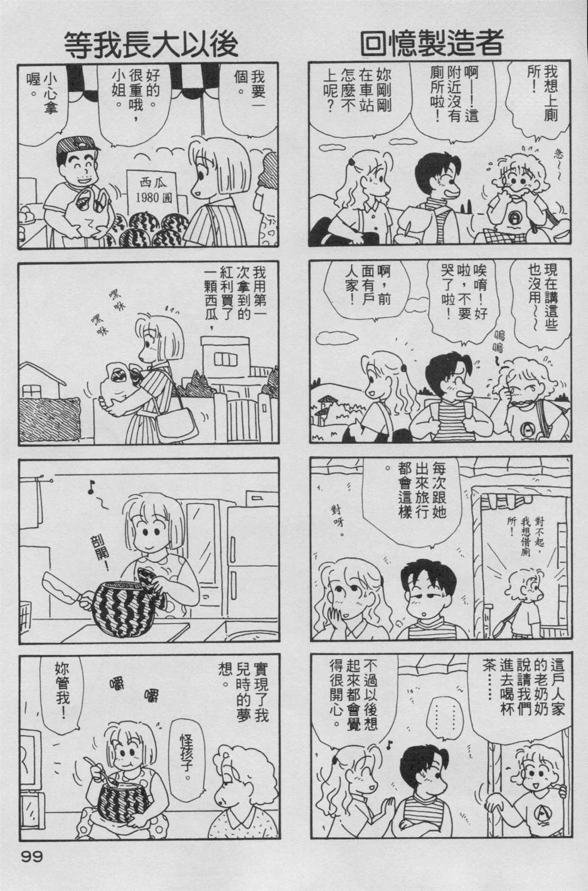 《OL进化论》漫画最新章节第5卷免费下拉式在线观看章节第【100】张图片