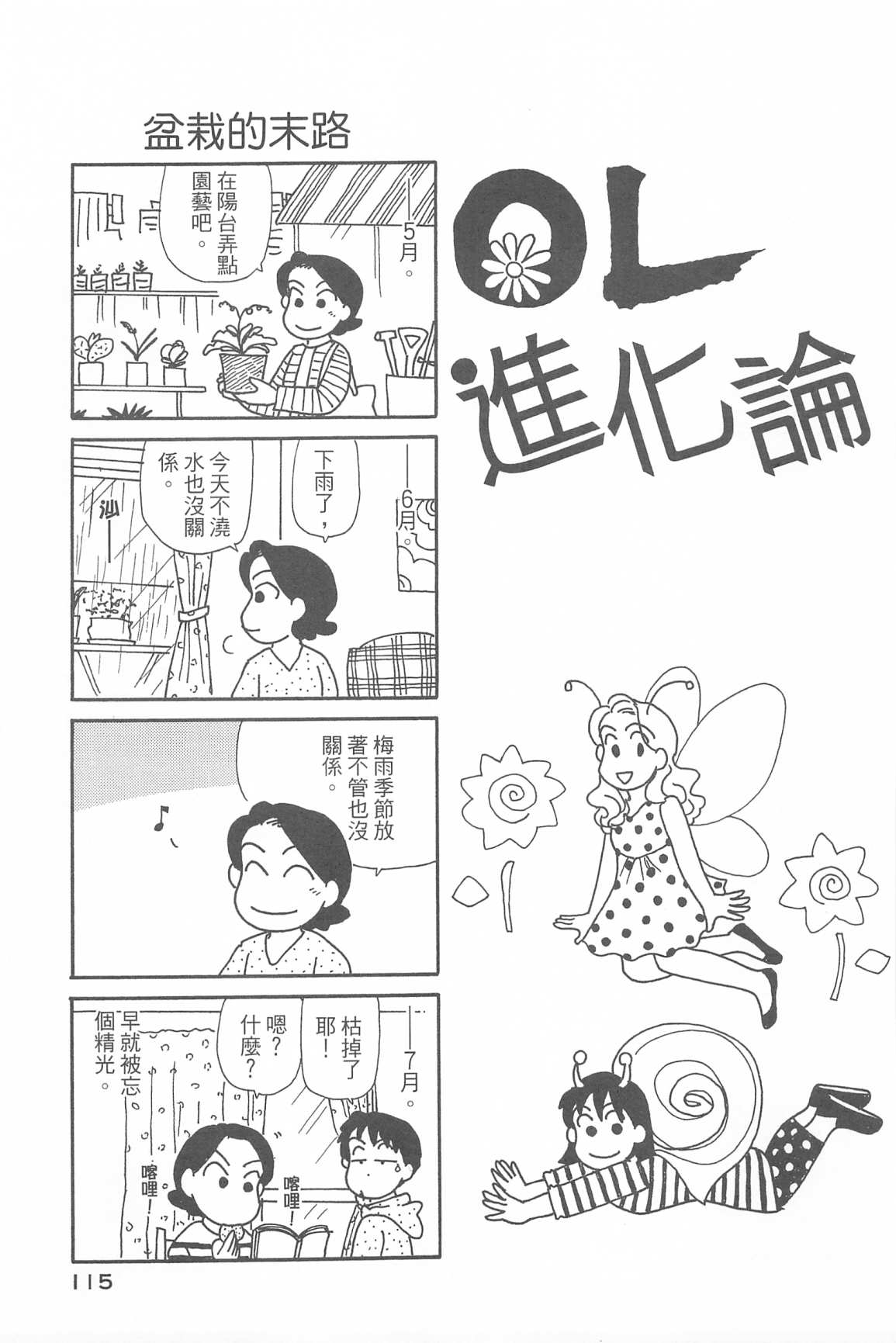 《OL进化论》漫画最新章节第34卷免费下拉式在线观看章节第【118】张图片