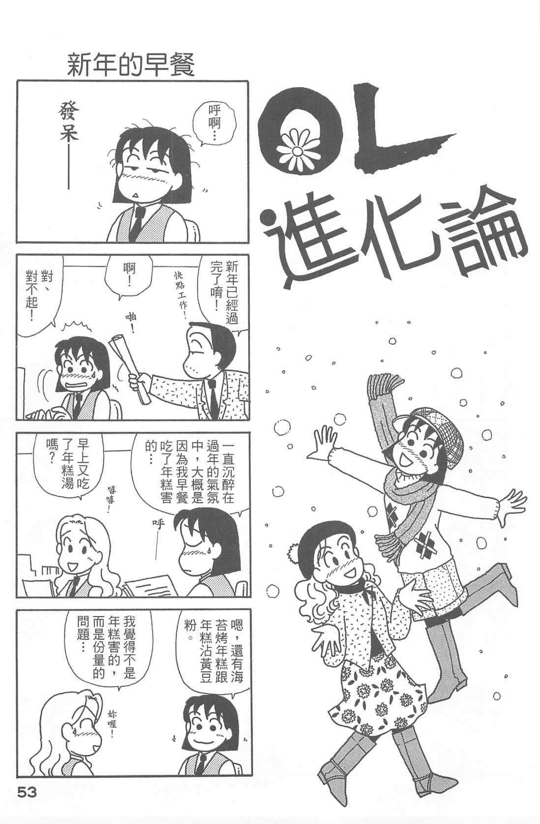 《OL进化论》漫画最新章节第27卷免费下拉式在线观看章节第【54】张图片