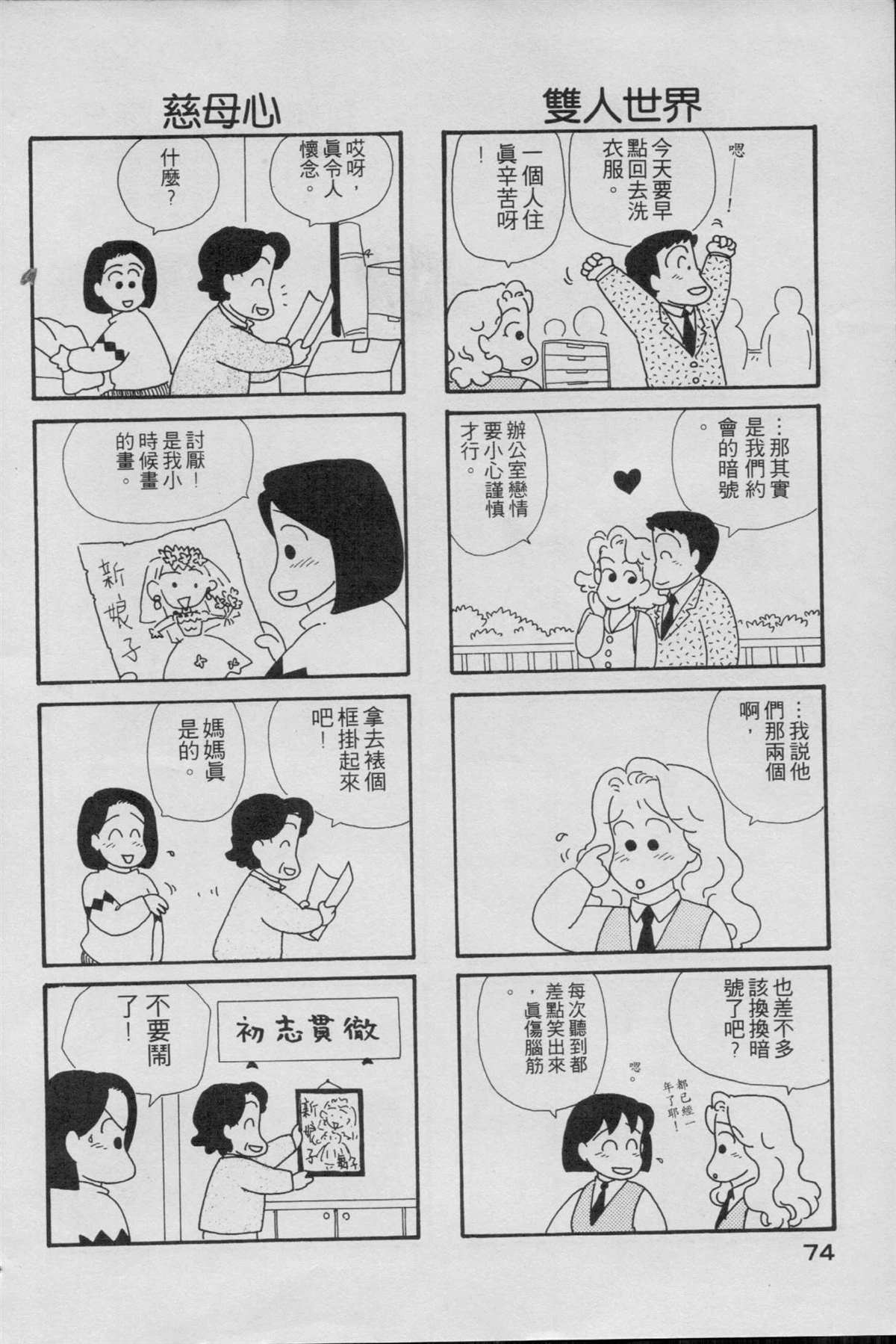 《OL进化论》漫画最新章节第1卷免费下拉式在线观看章节第【76】张图片