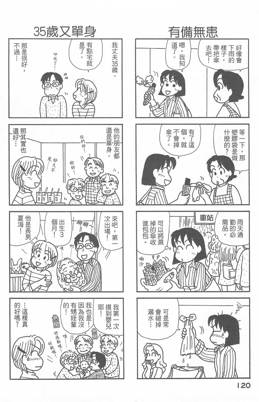 《OL进化论》漫画最新章节第27卷免费下拉式在线观看章节第【121】张图片