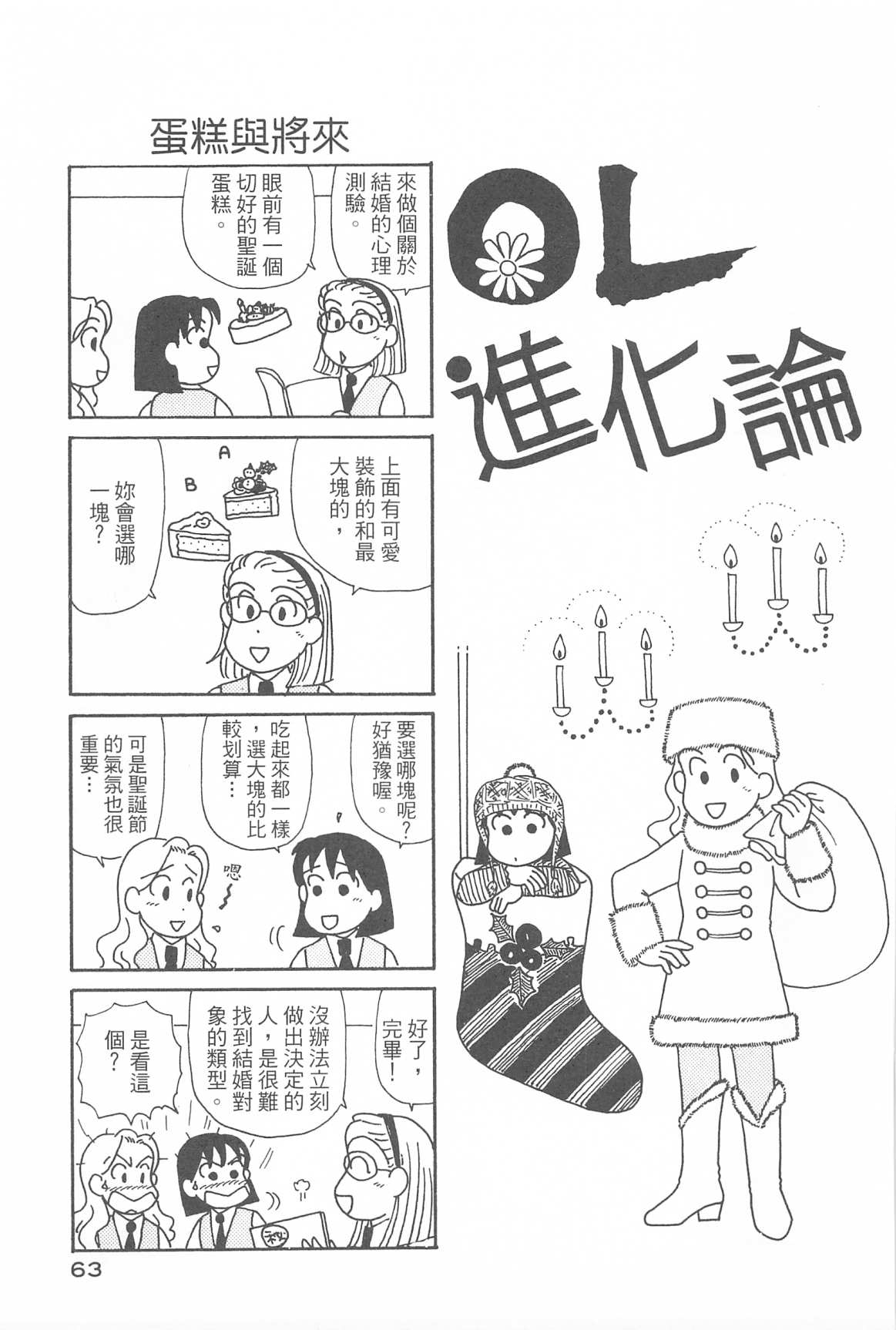 《OL进化论》漫画最新章节第31卷免费下拉式在线观看章节第【64】张图片