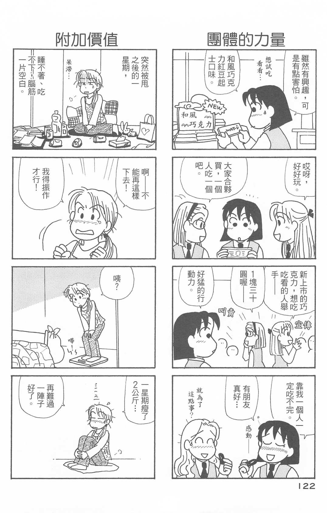 《OL进化论》漫画最新章节第29卷免费下拉式在线观看章节第【123】张图片