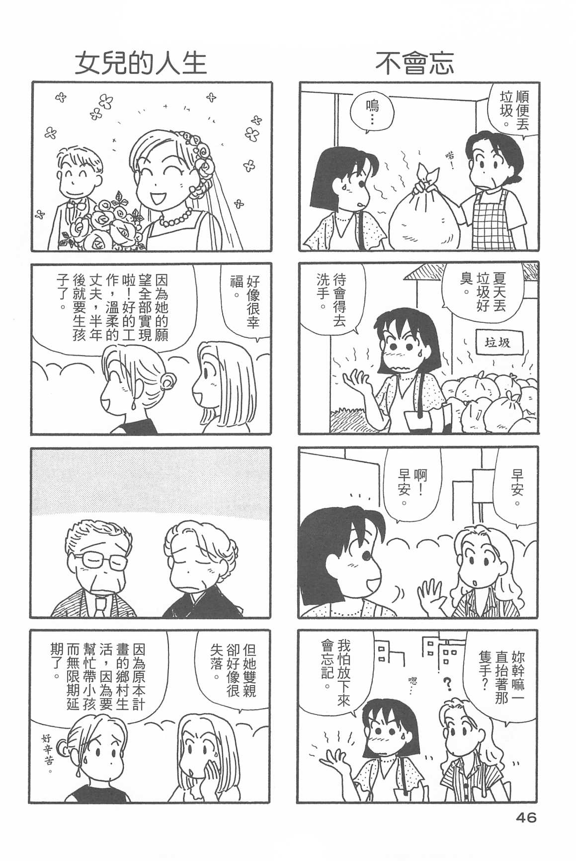 《OL进化论》漫画最新章节第32卷免费下拉式在线观看章节第【48】张图片