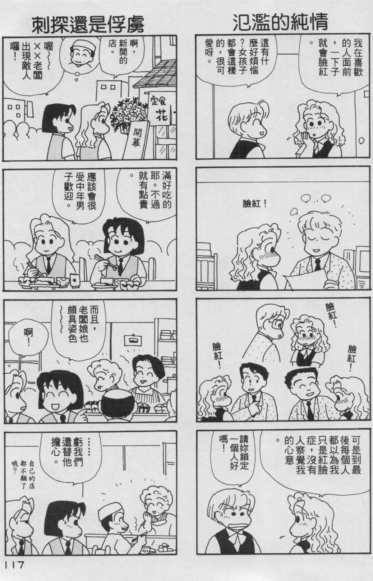 《OL进化论》漫画最新章节第8卷免费下拉式在线观看章节第【118】张图片